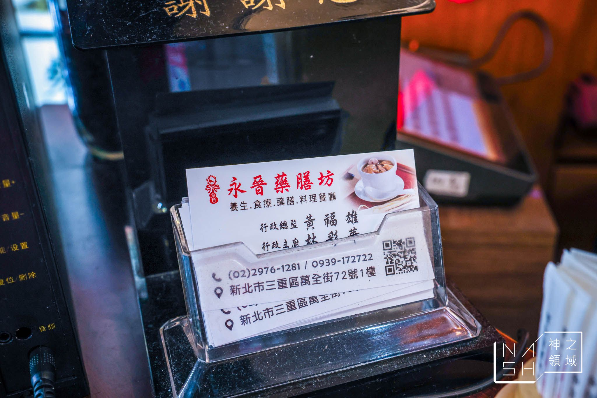 永晉藥膳坊