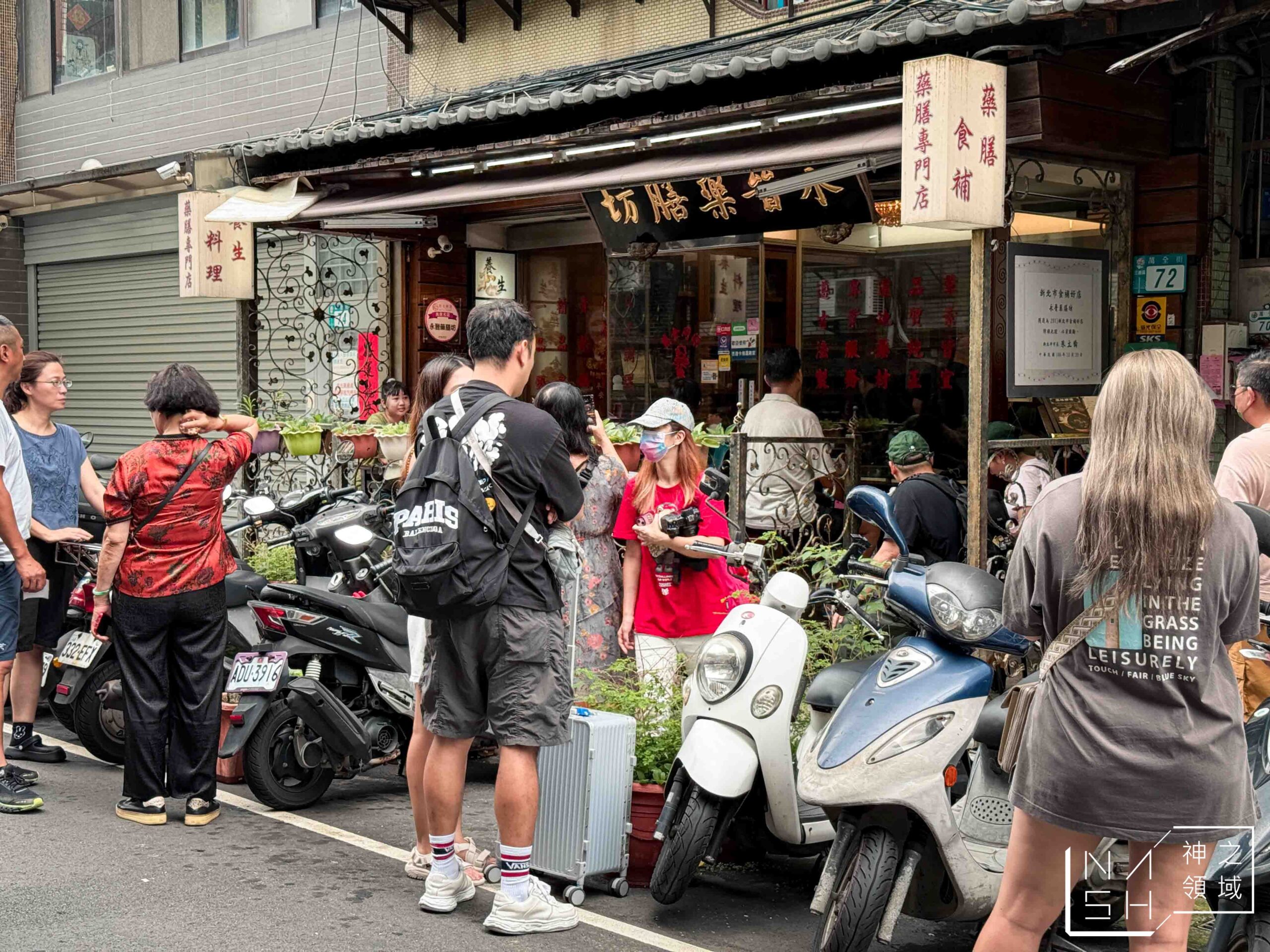 永晉藥膳坊