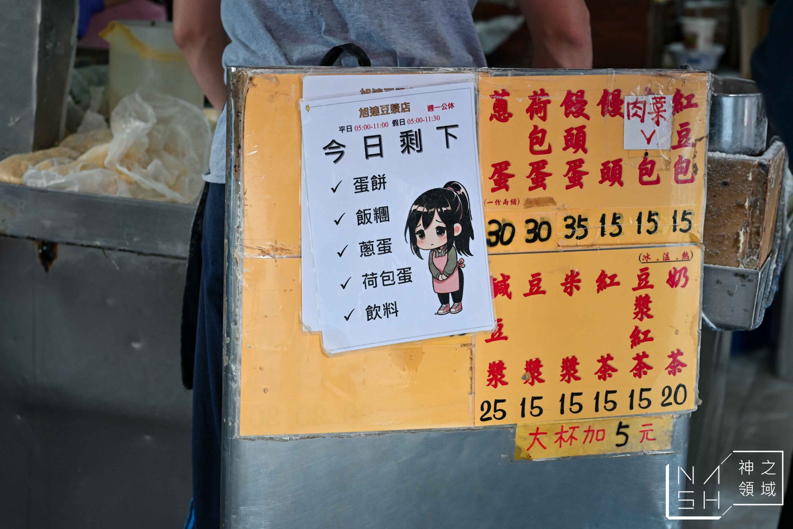 旭達豆漿店