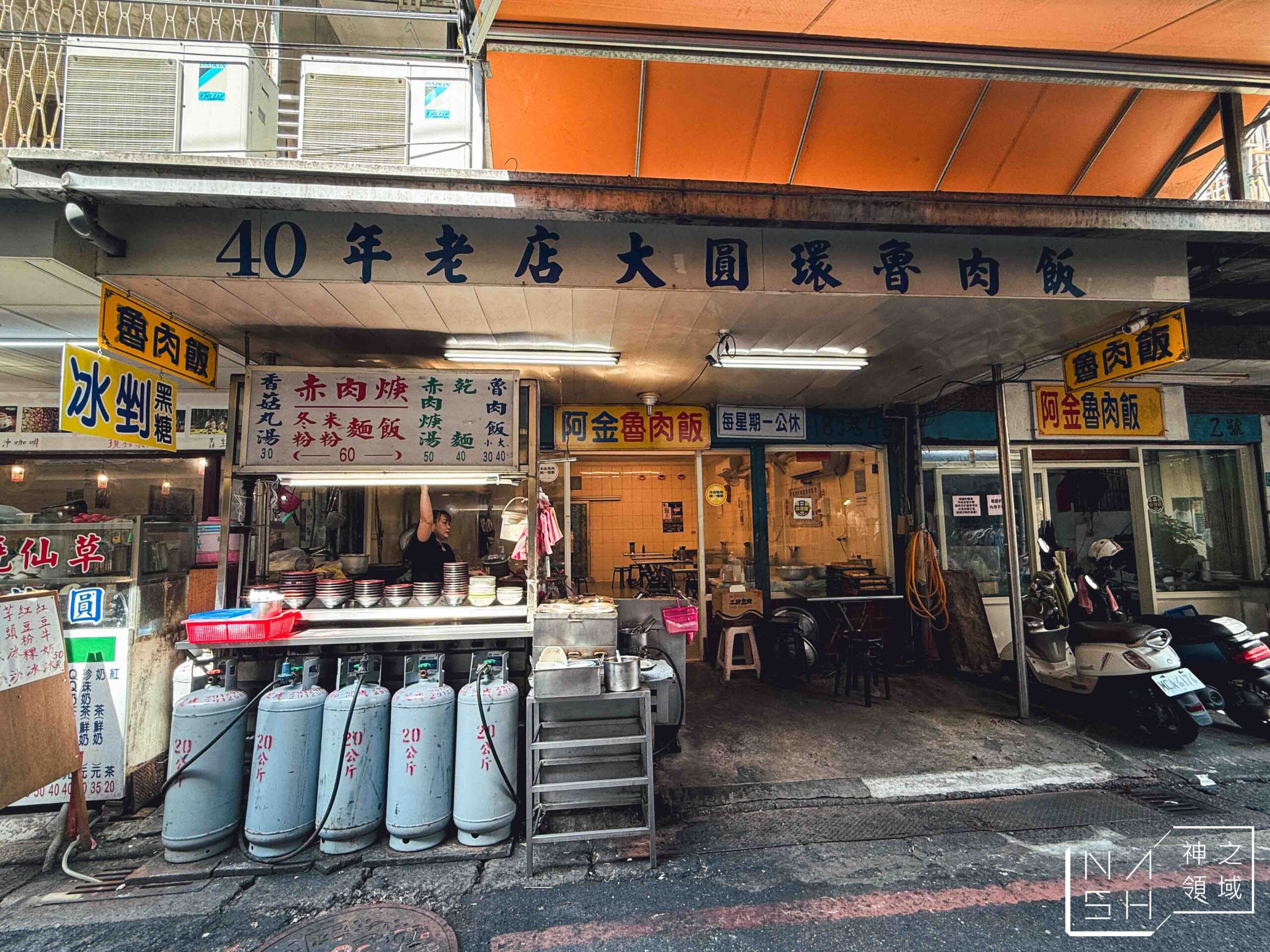 阿金老圓環魯肉飯