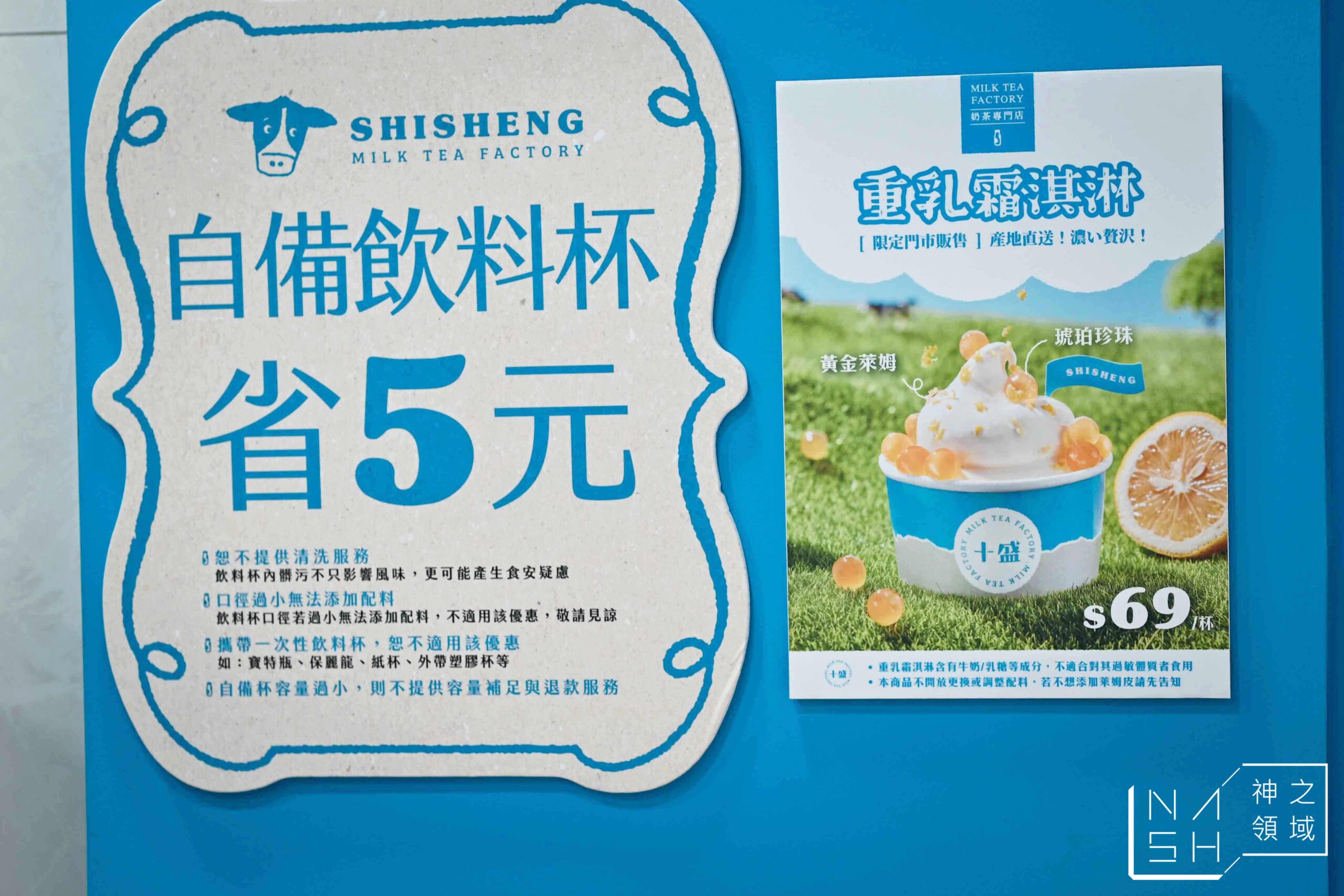 十盛奶茶專賣台北士林店