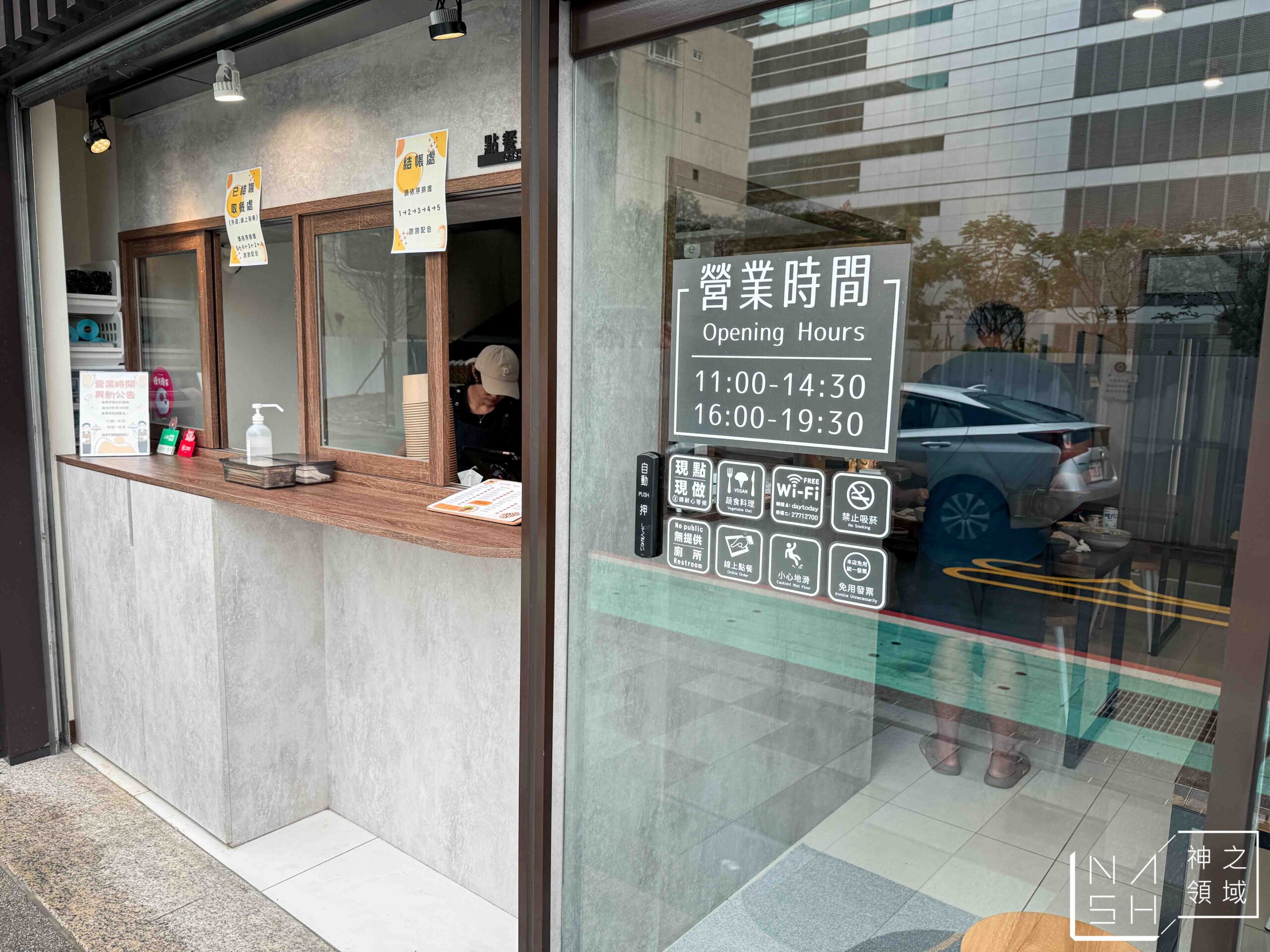 如常粥麵油鹽醬醋茶松山店