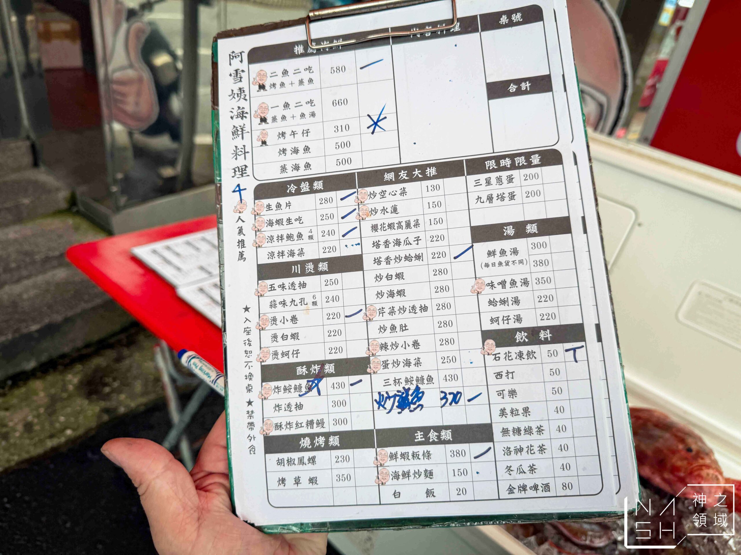 阿雪姨海鮮料理