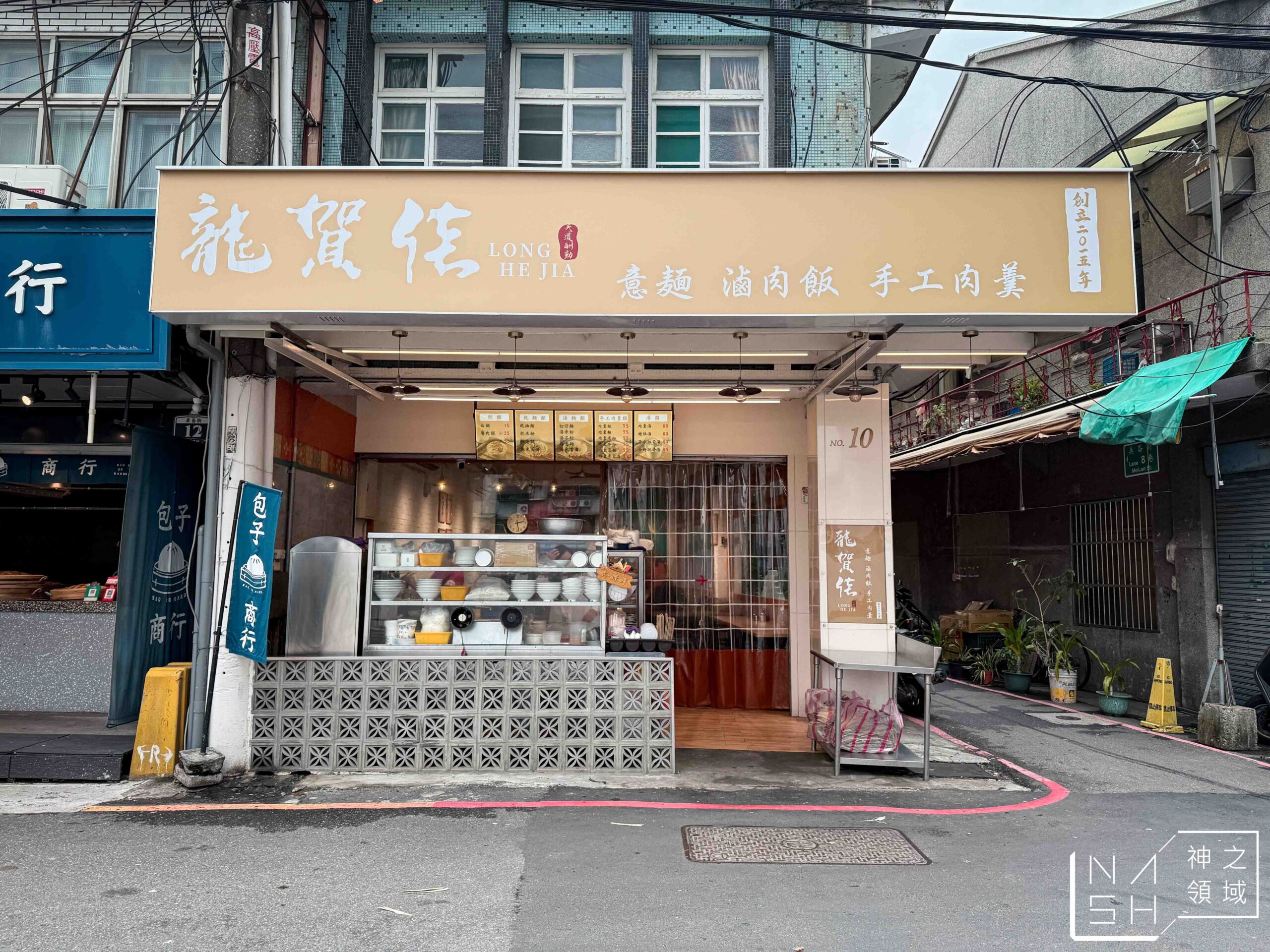 龍賀佳手工肉羹