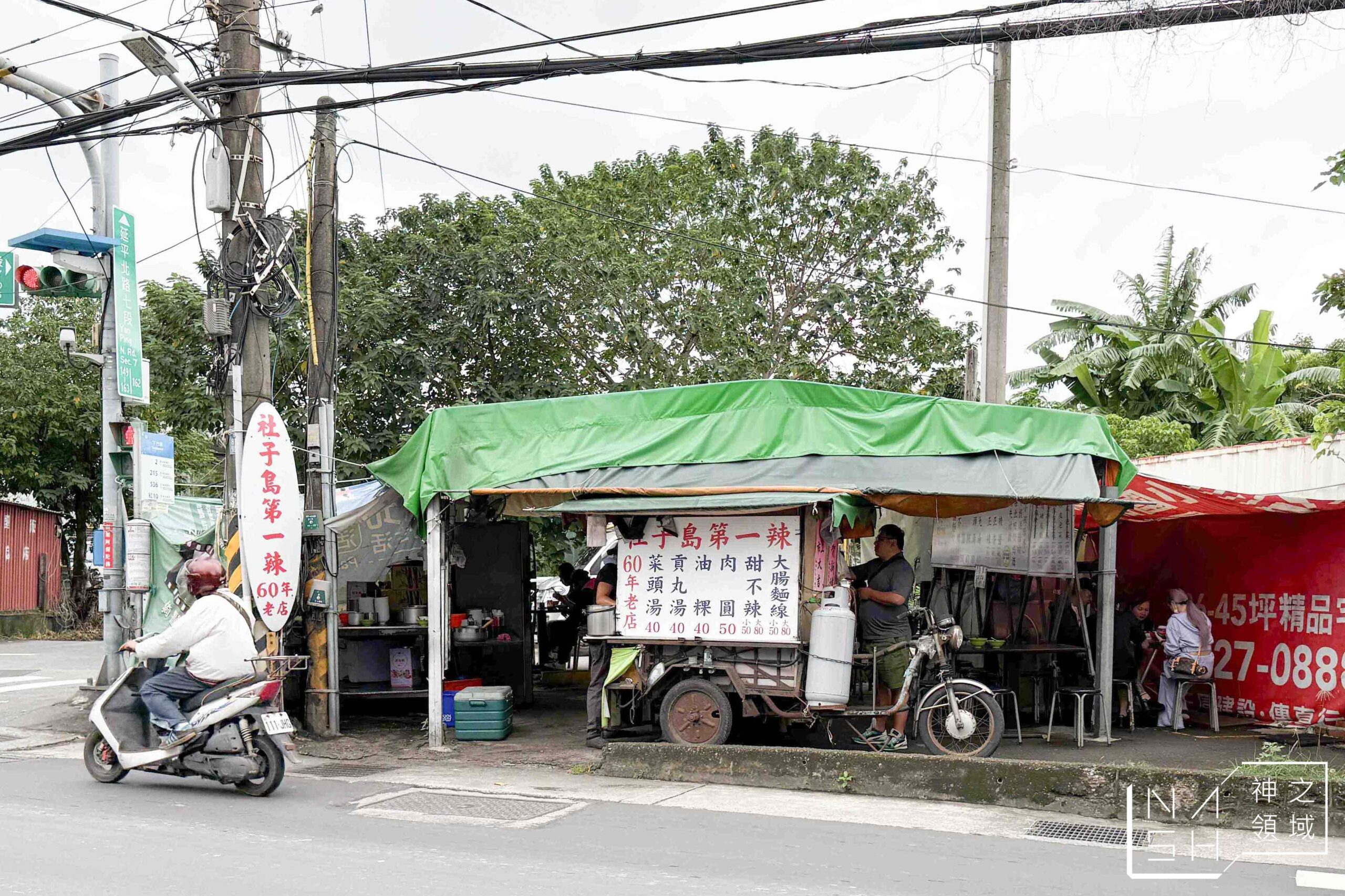 社子島第一辣
