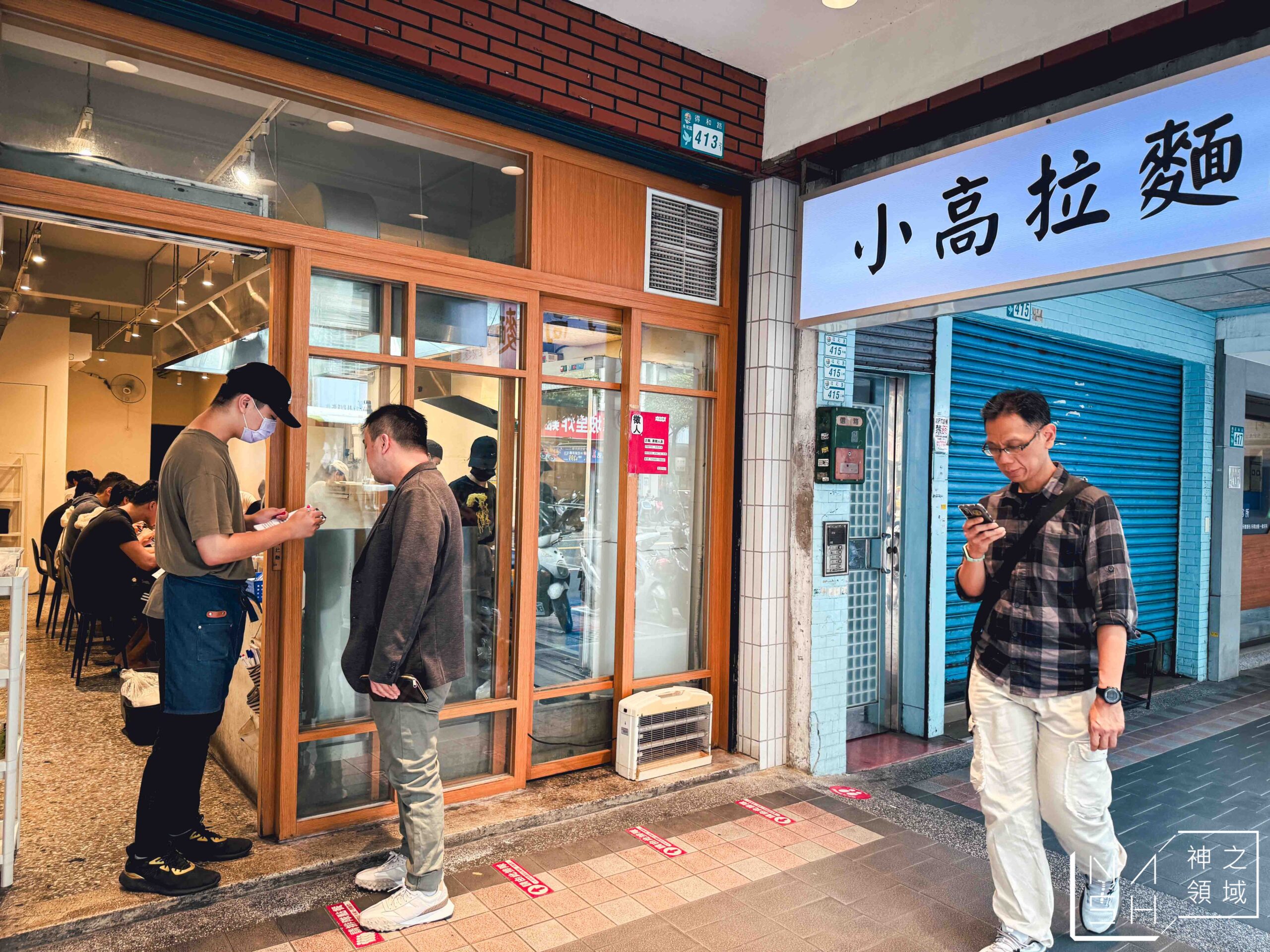 小高拉麵