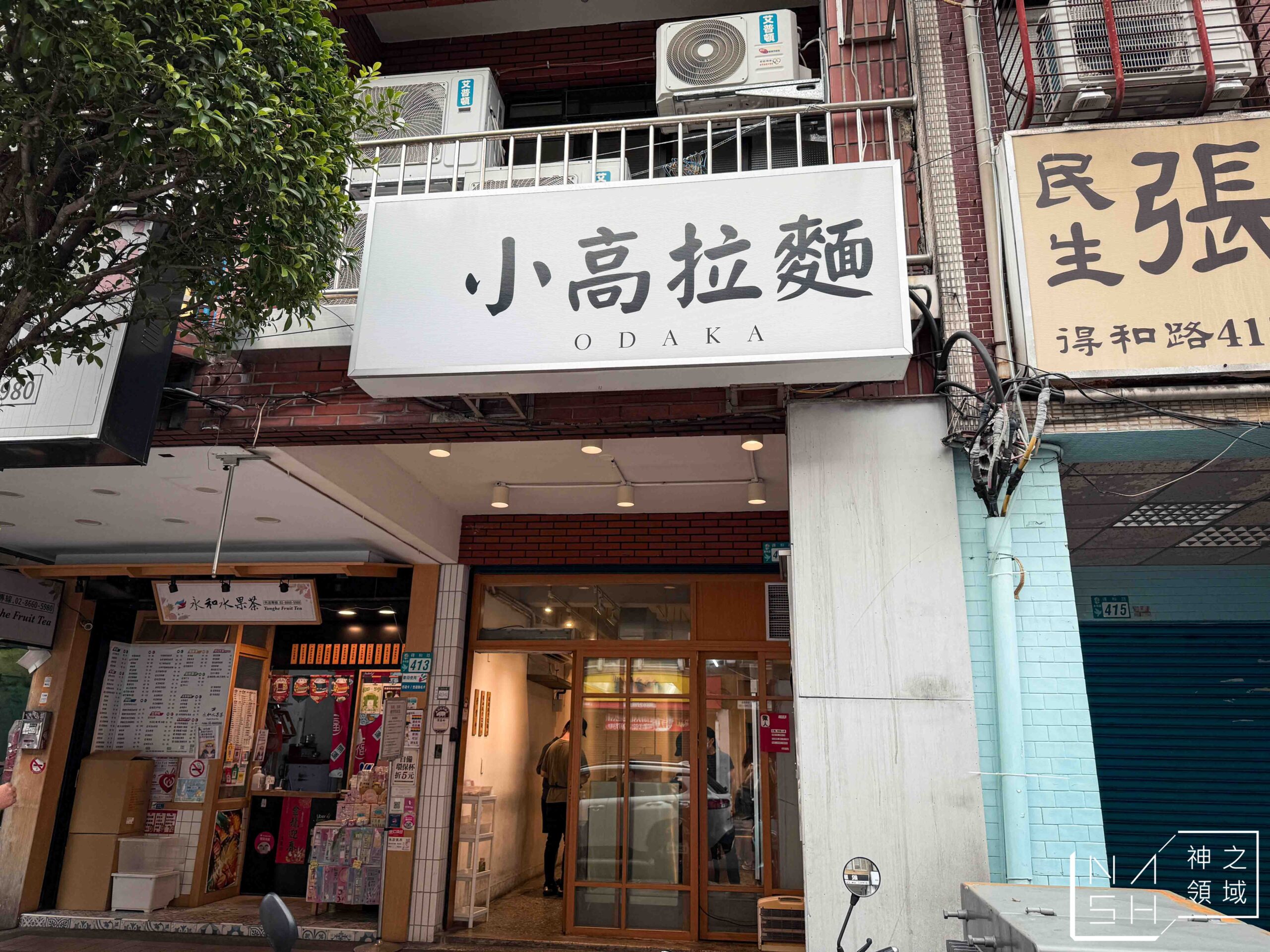 小高拉麵