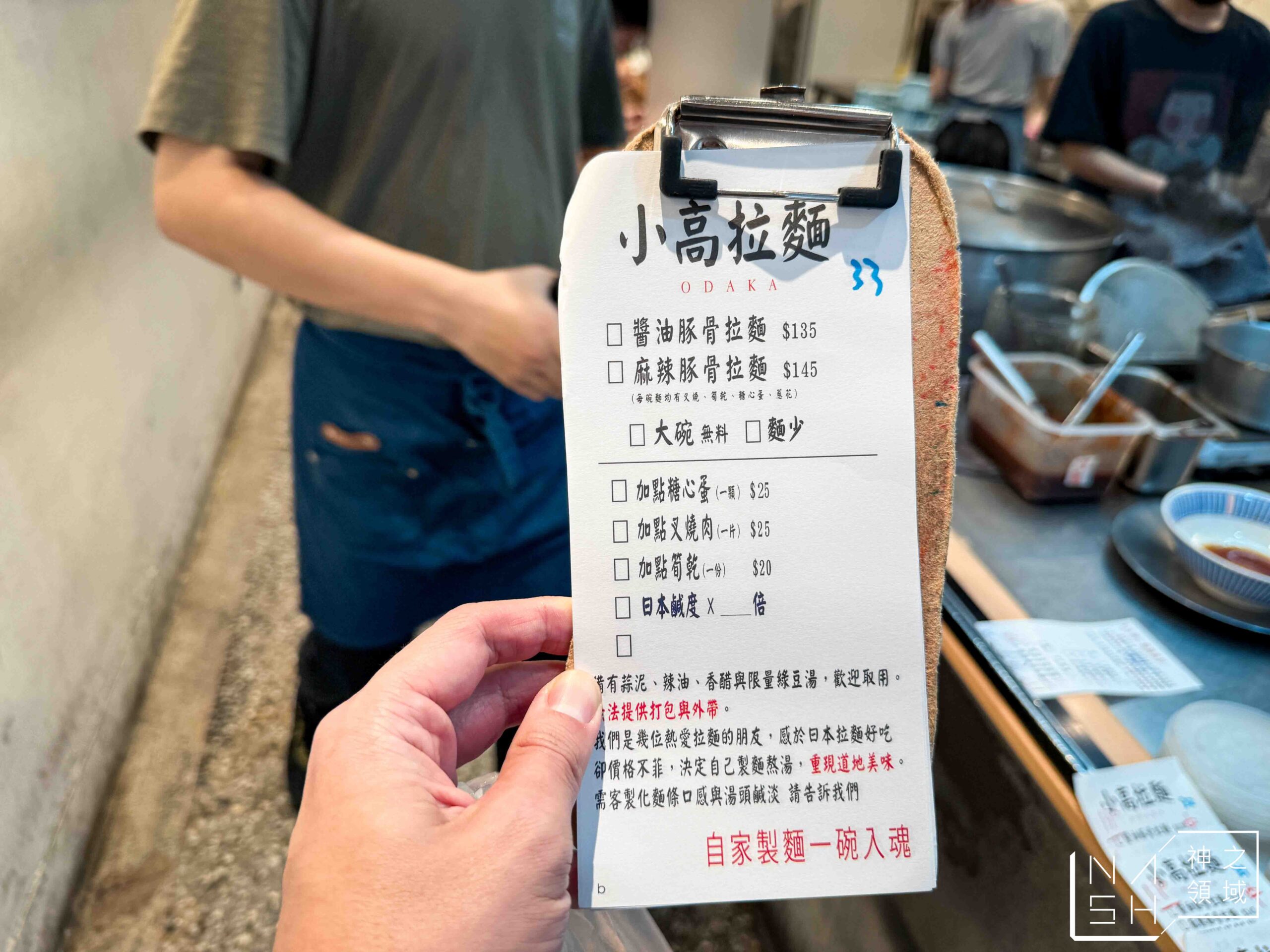 小高拉麵