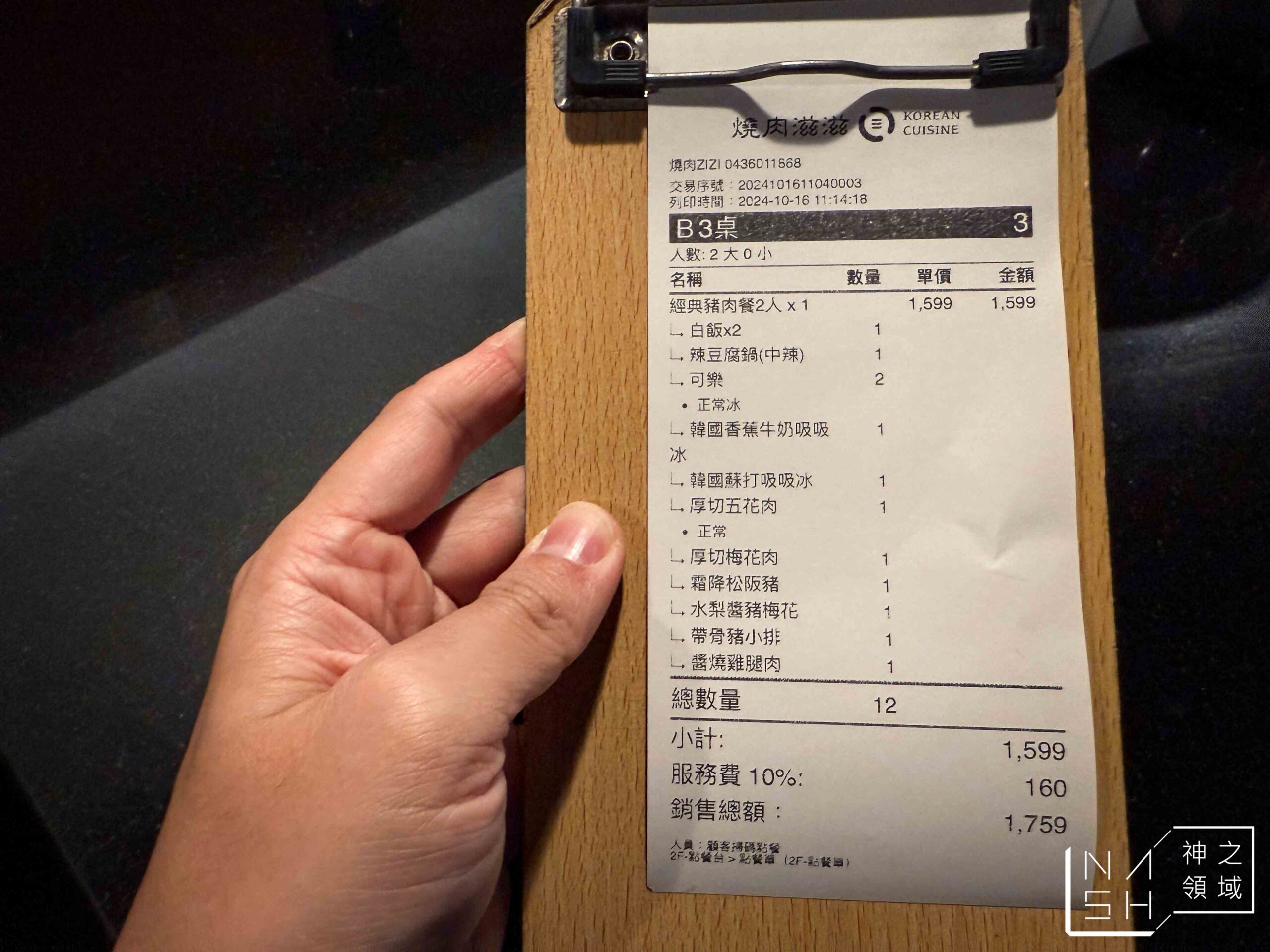 燒肉滋滋 ZiZi