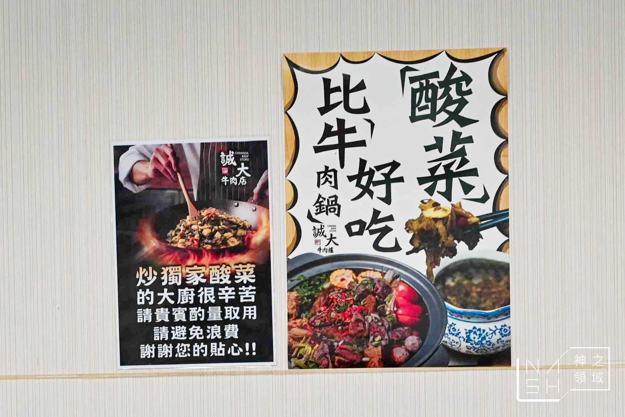 誠大牛肉店
