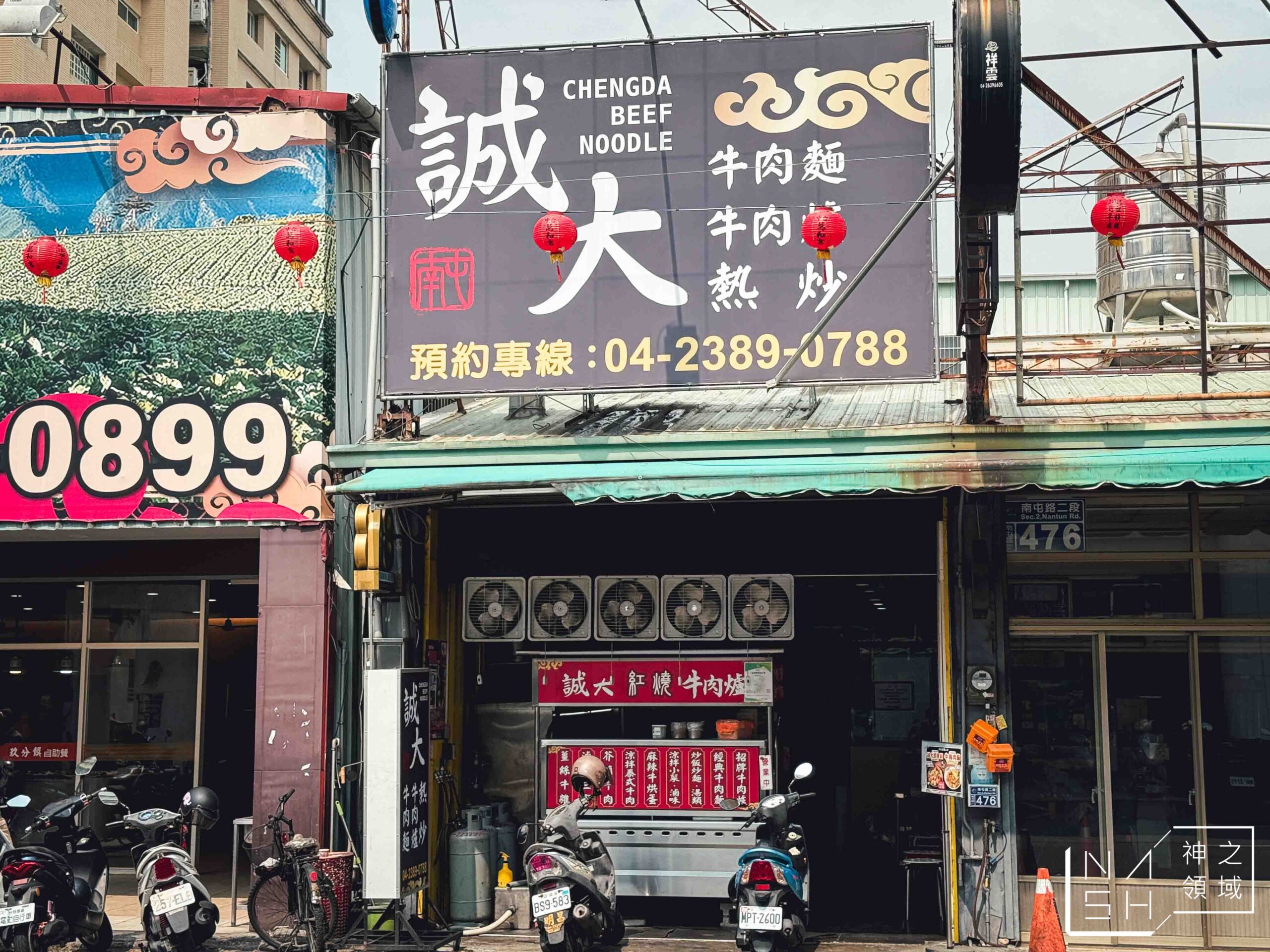 誠大牛肉店