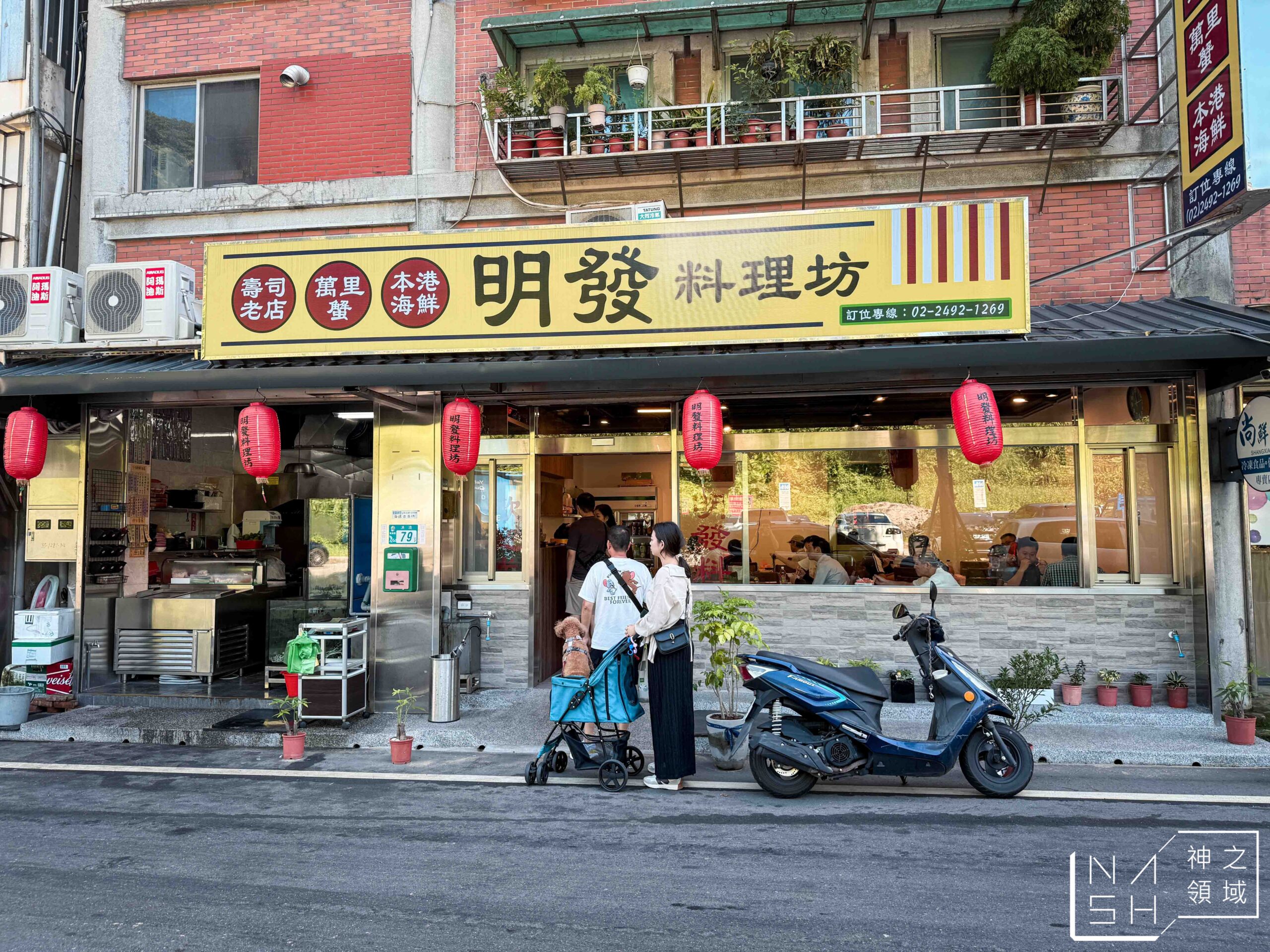 明發料理坊