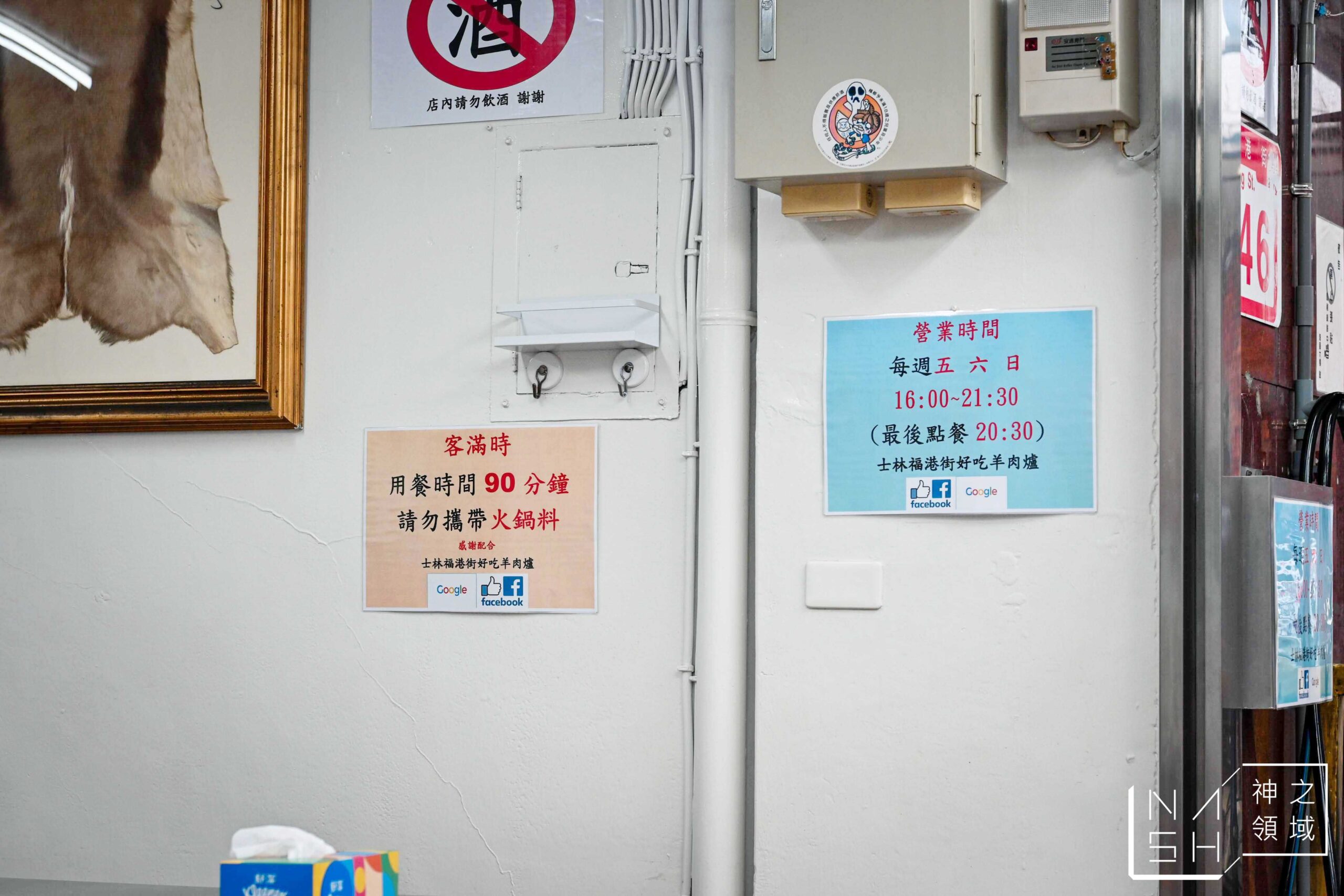 士林福港街好吃羊肉爐
