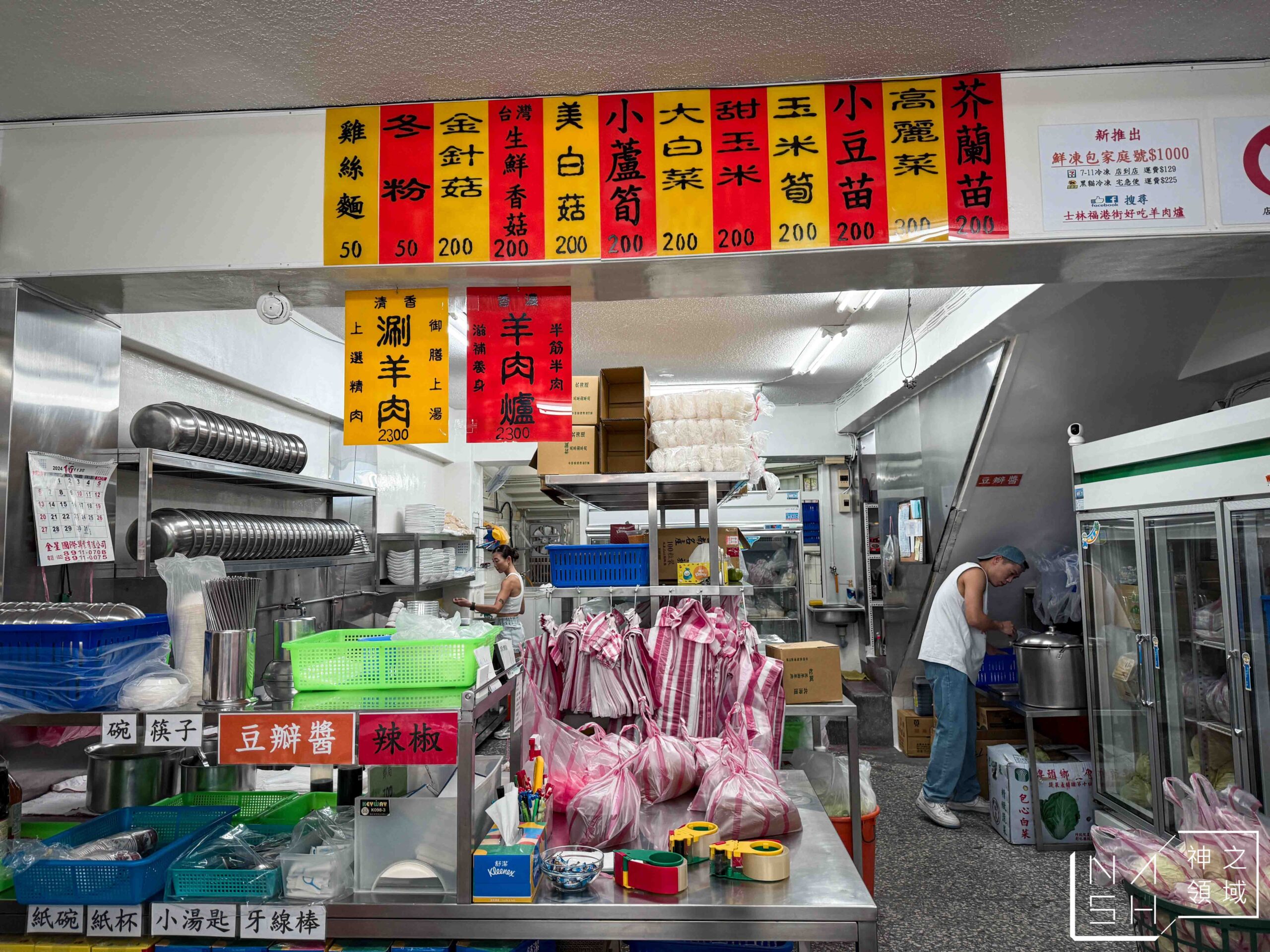 士林福港街好吃羊肉爐