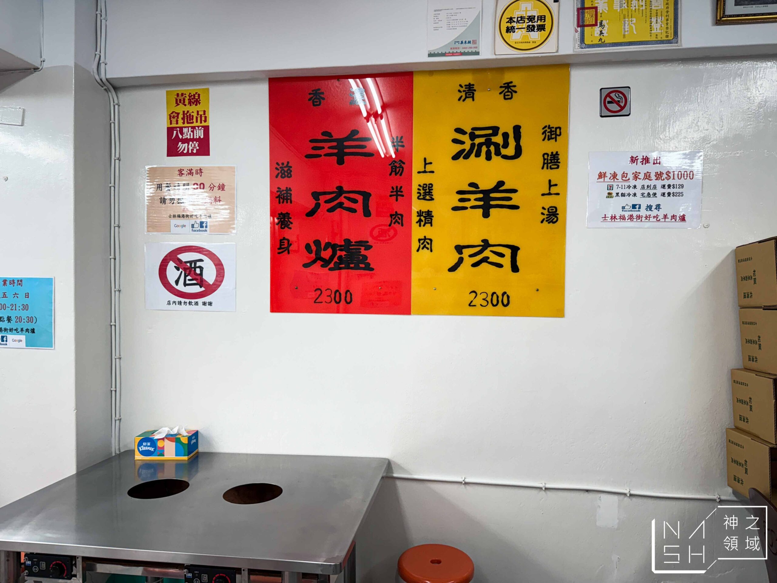 士林福港街好吃羊肉爐