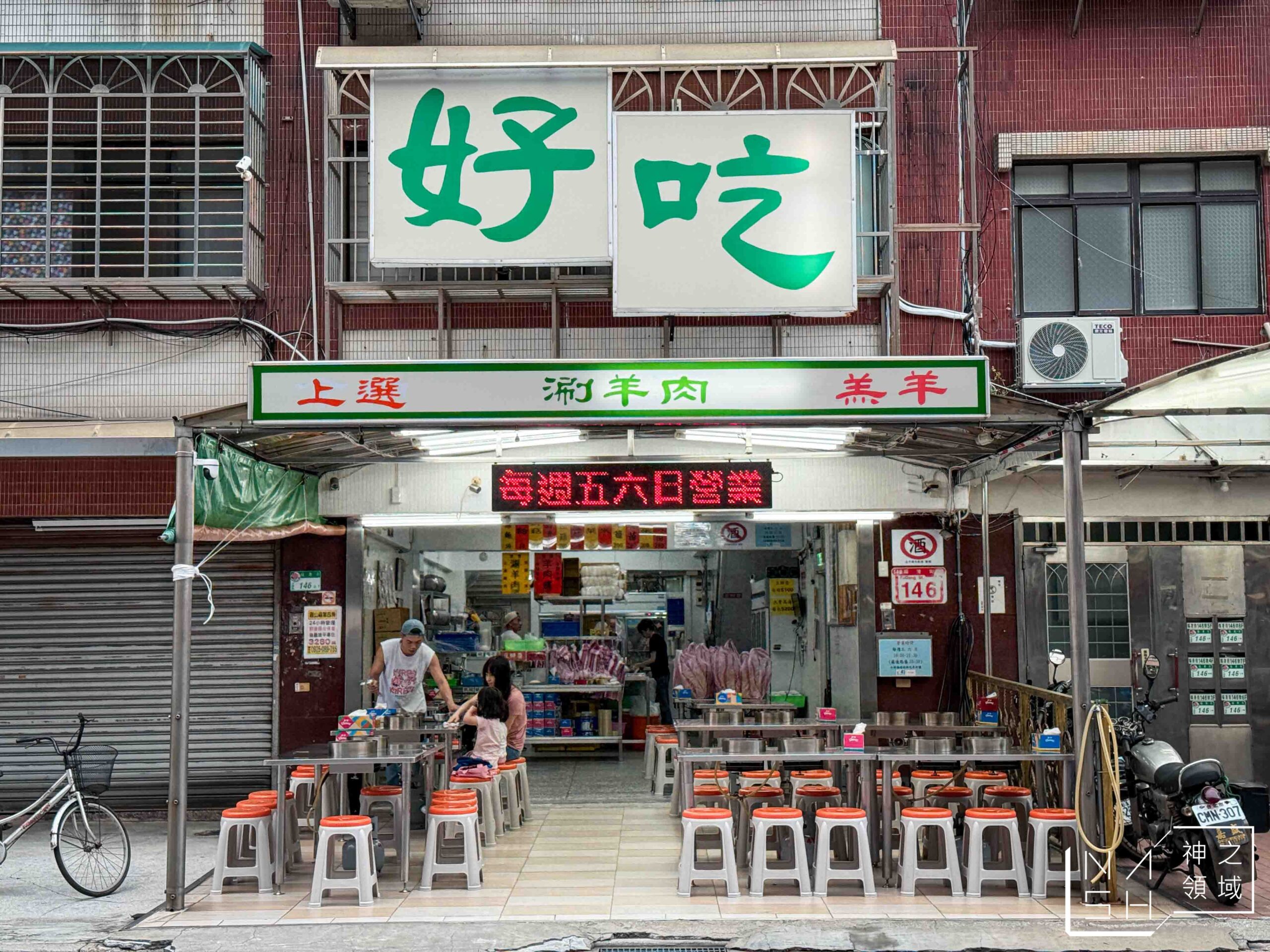 士林福港街好吃羊肉爐