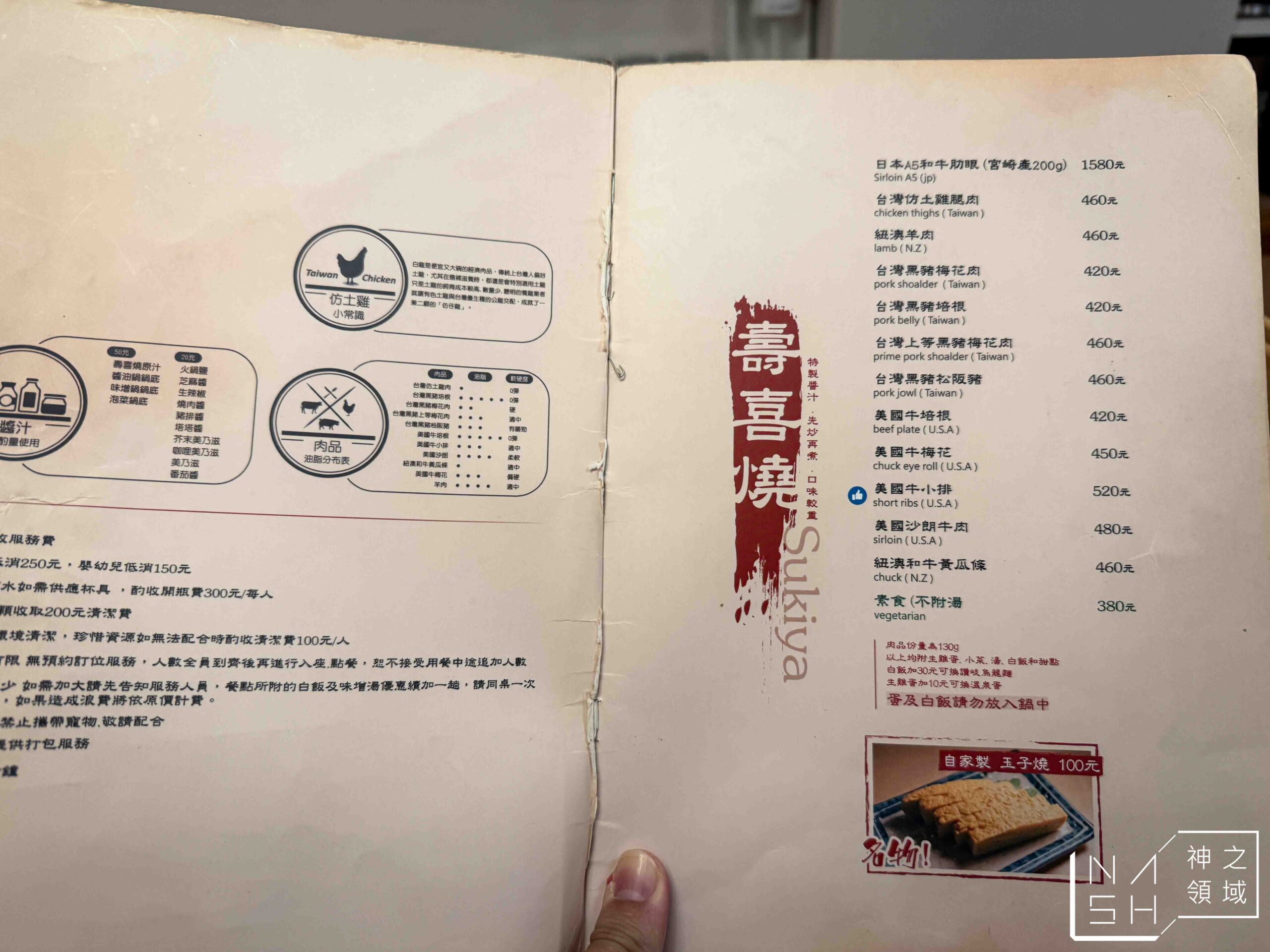 寶屋壽喜燒