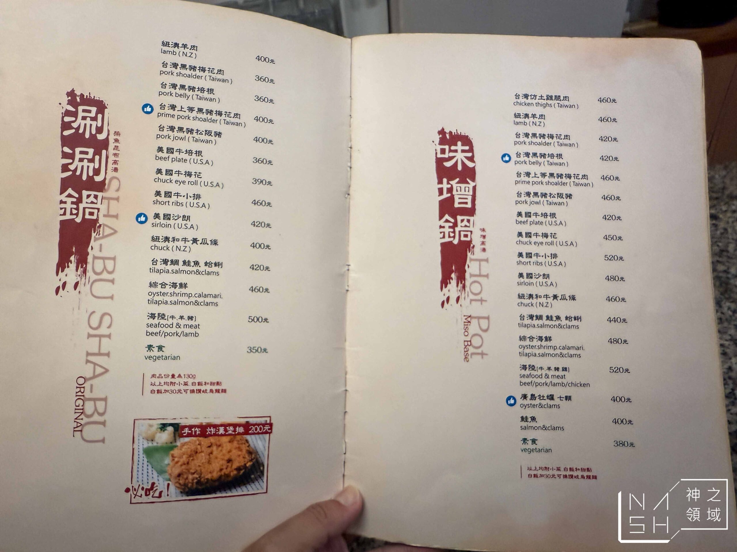 寶屋壽喜燒