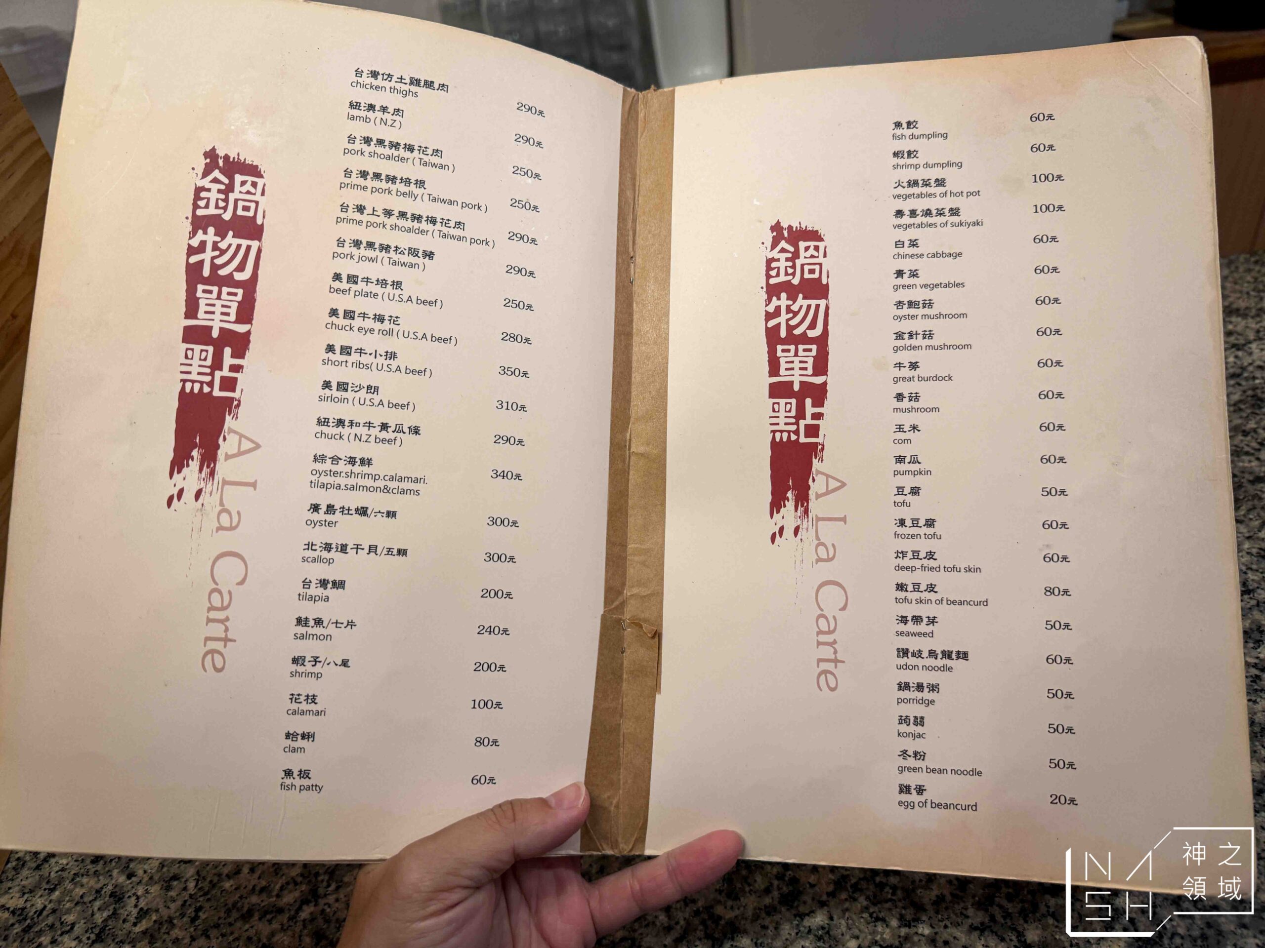 寶屋壽喜燒