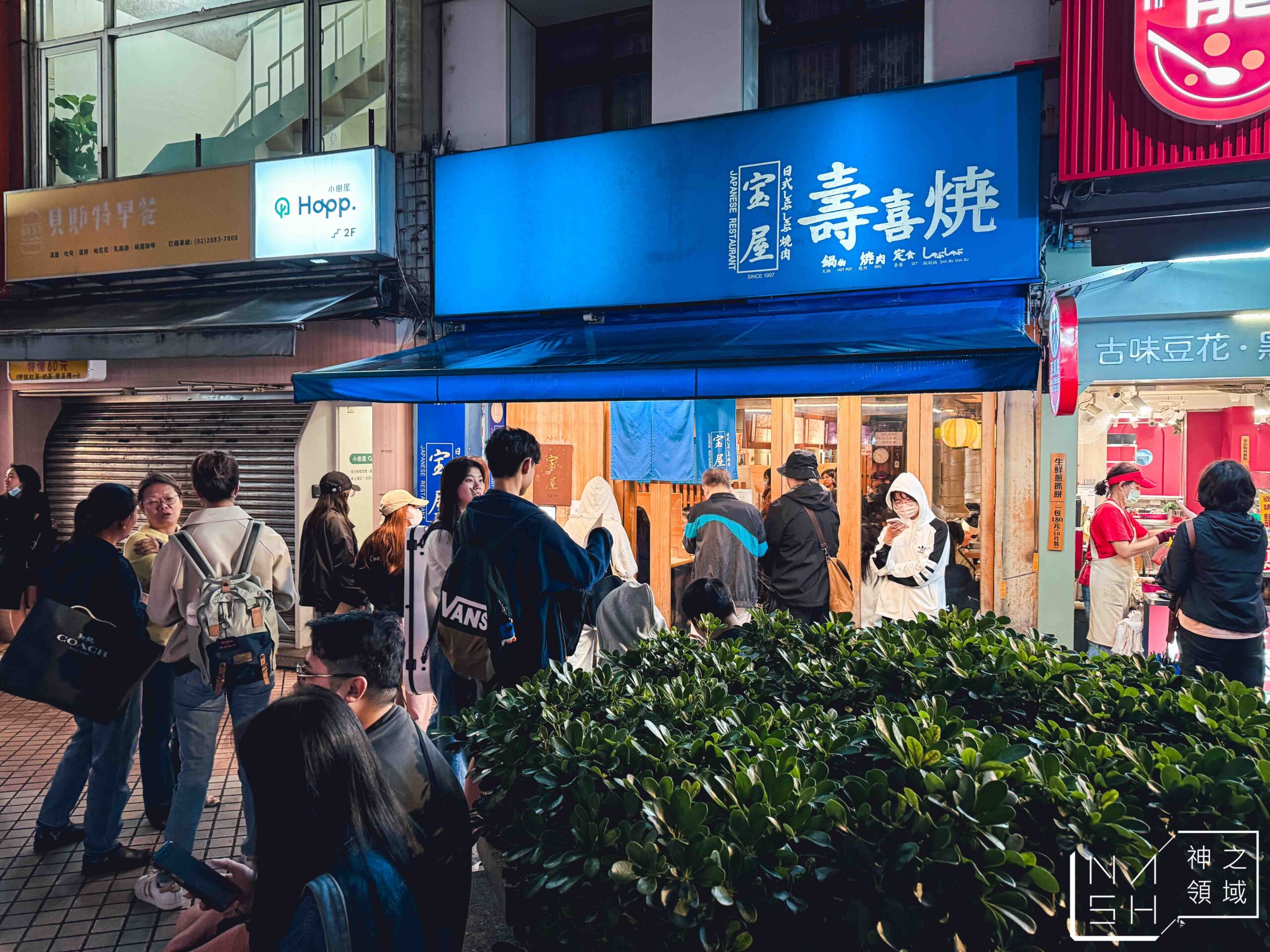 寶屋壽喜燒