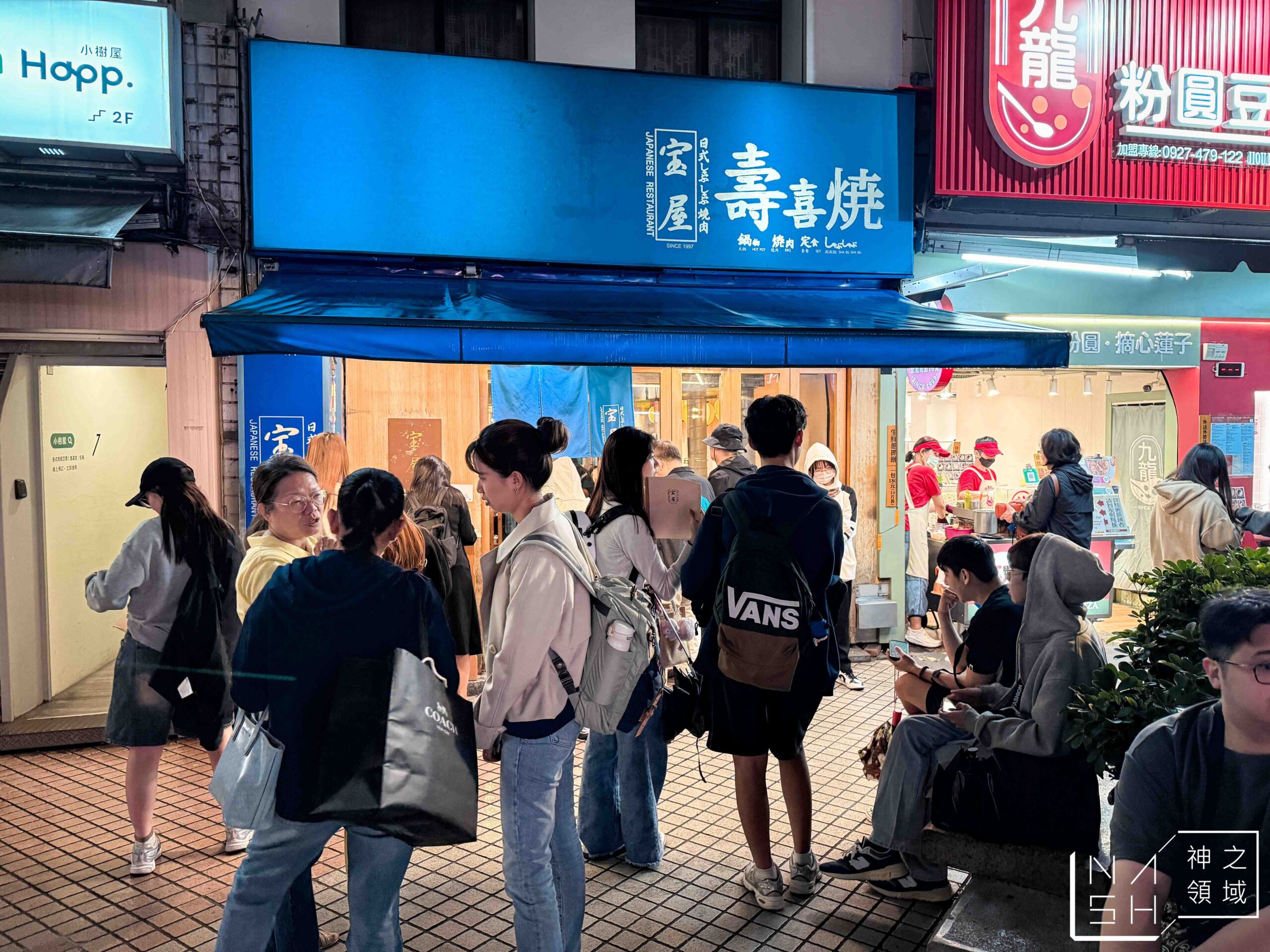 寶屋壽喜燒