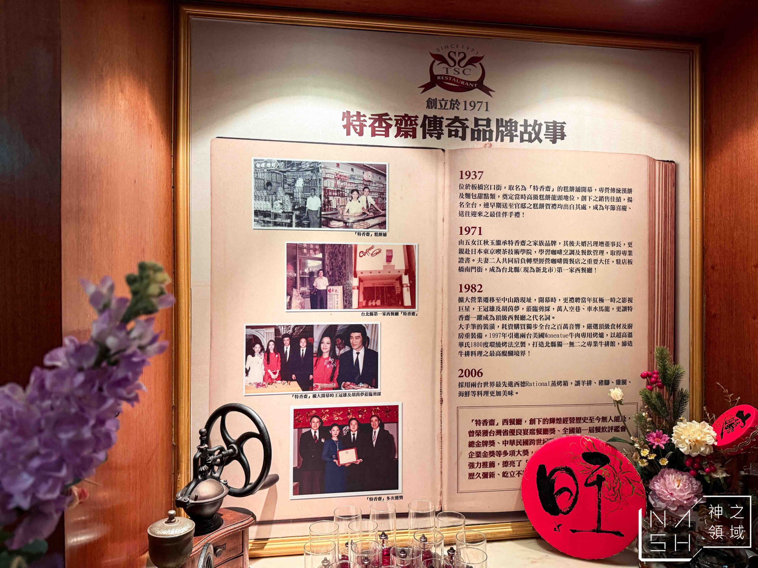 特香齋西餐