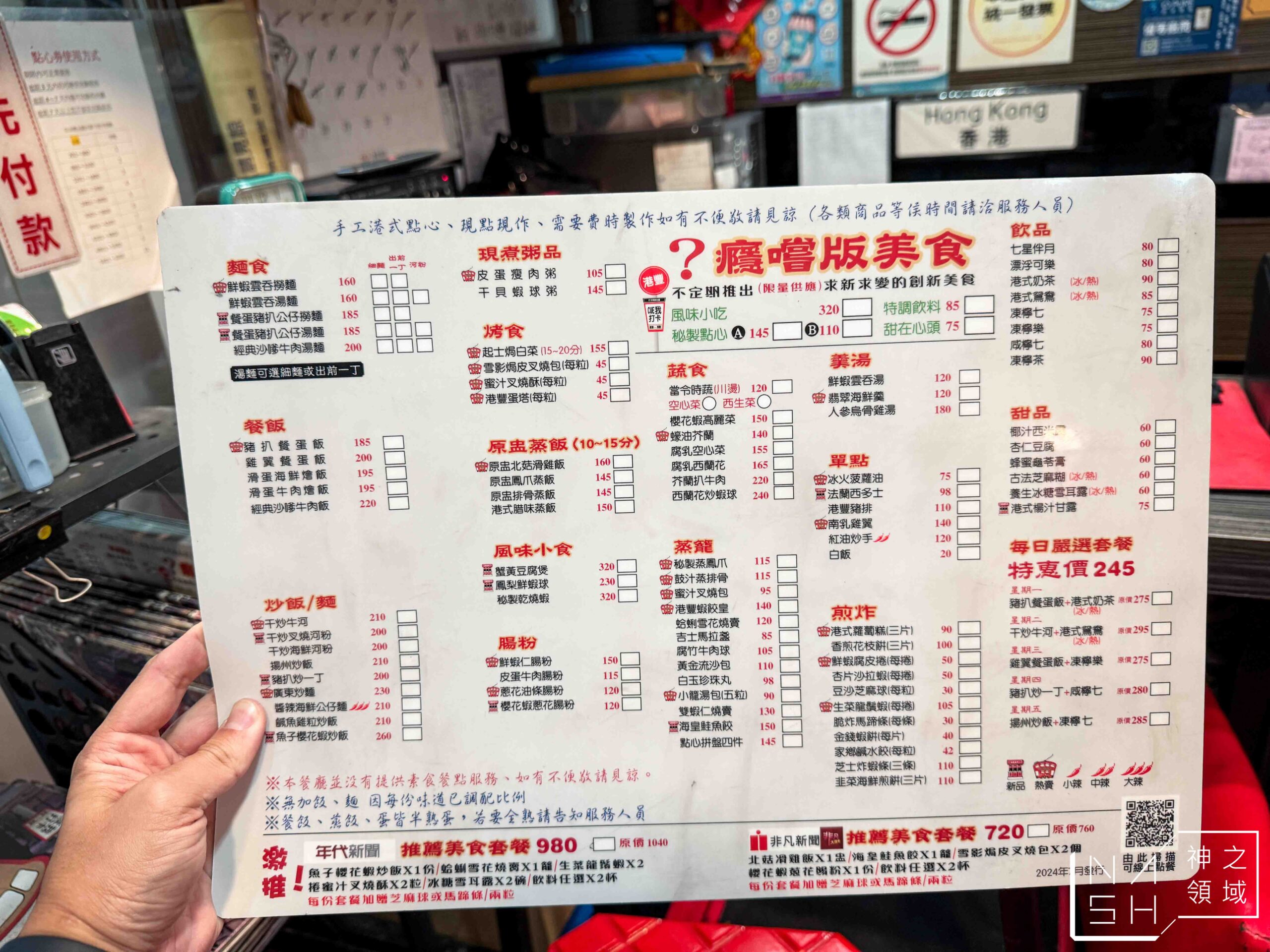 港豐撈麵飯堂