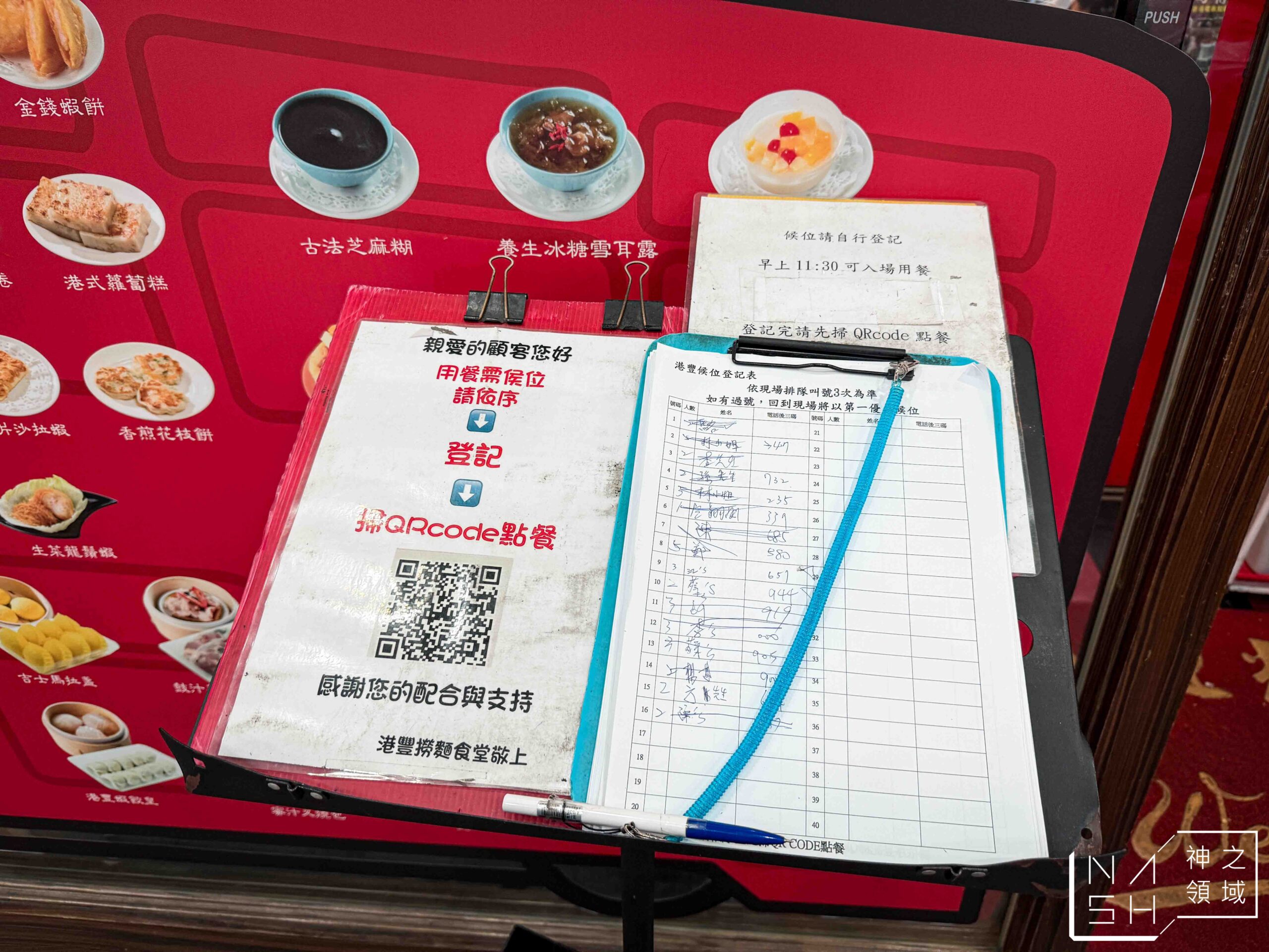 港豐撈麵飯堂