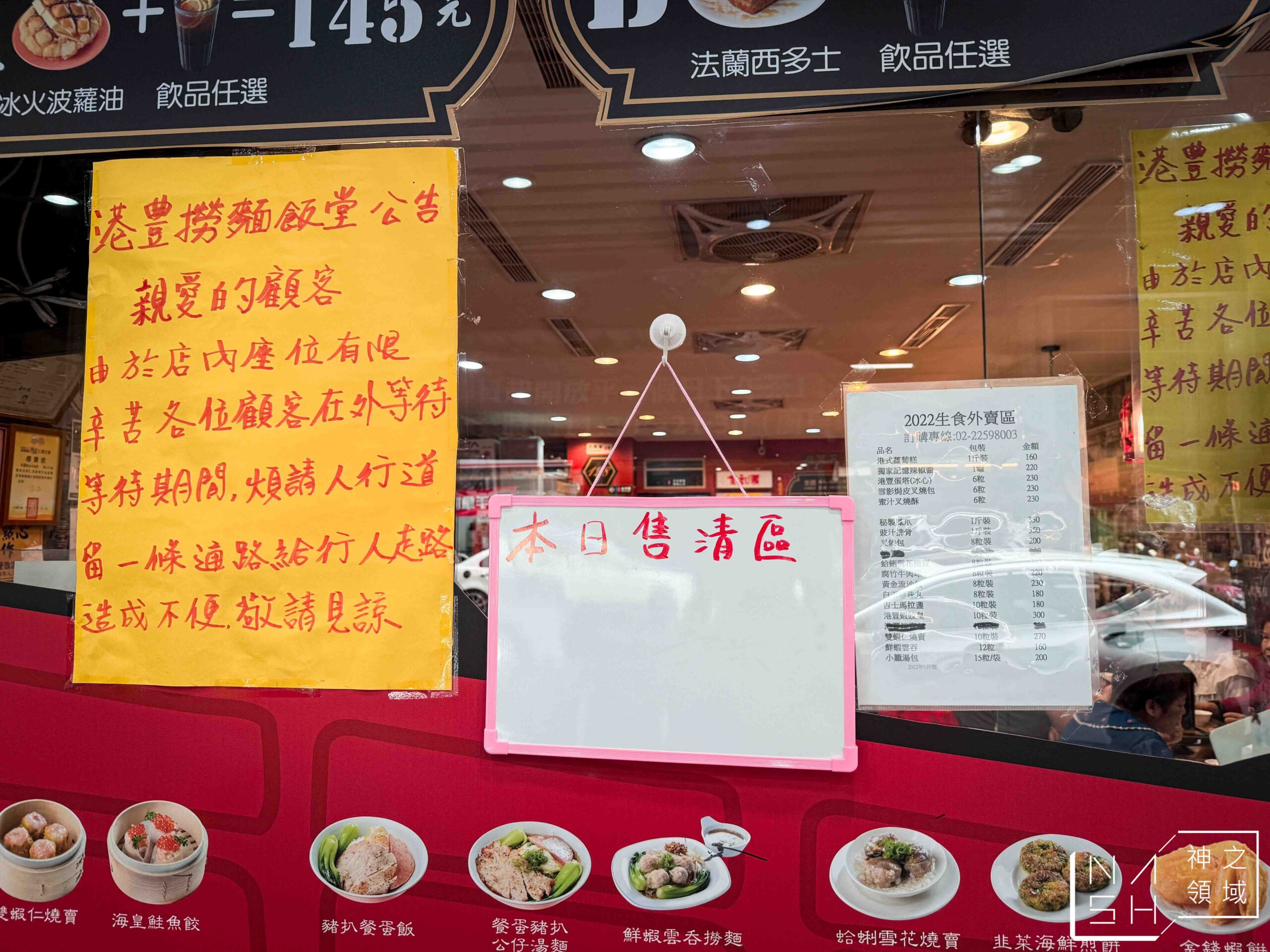 港豐撈麵飯堂