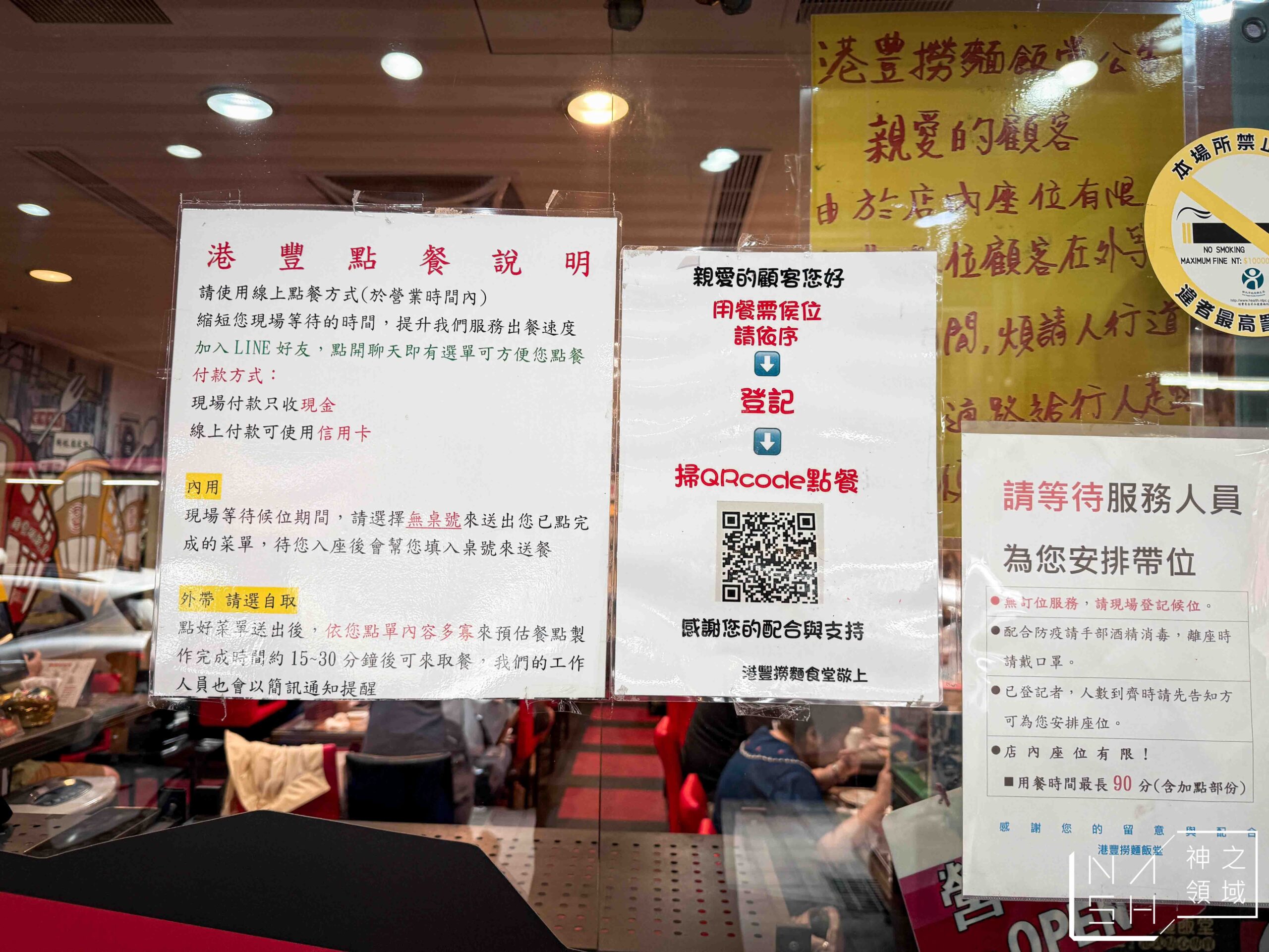 港豐撈麵飯堂