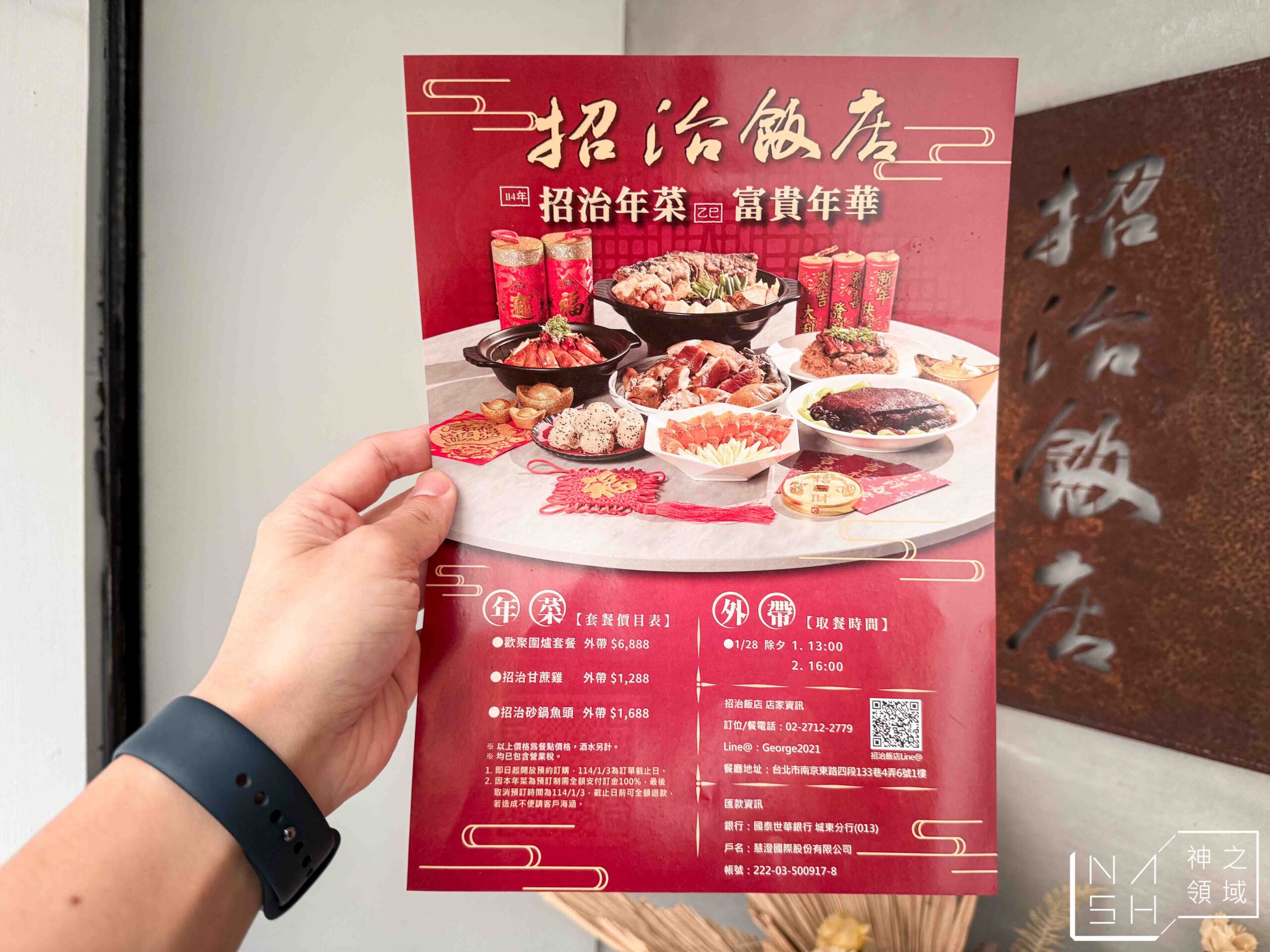 招治飯店 | 2025年菜推薦，外帶招治飯店年菜絕對不走味