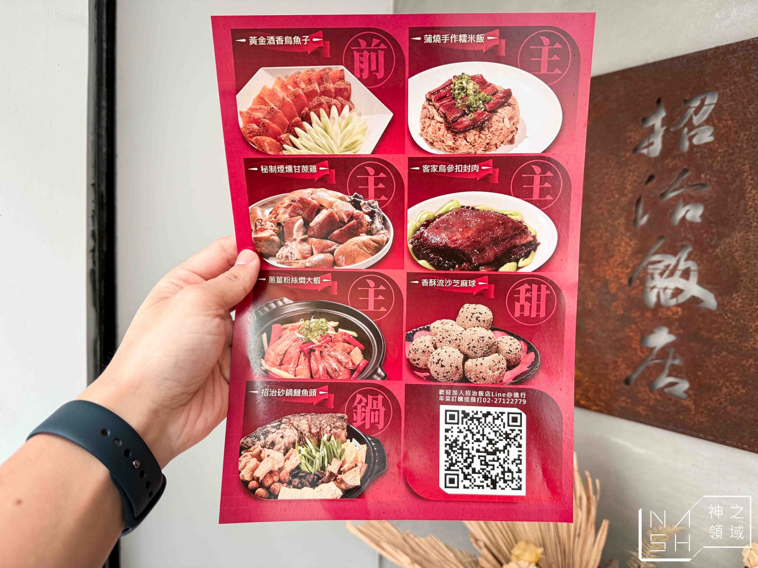 招治飯店 | 2025年菜推薦，外帶招治飯店年菜絕對不走味