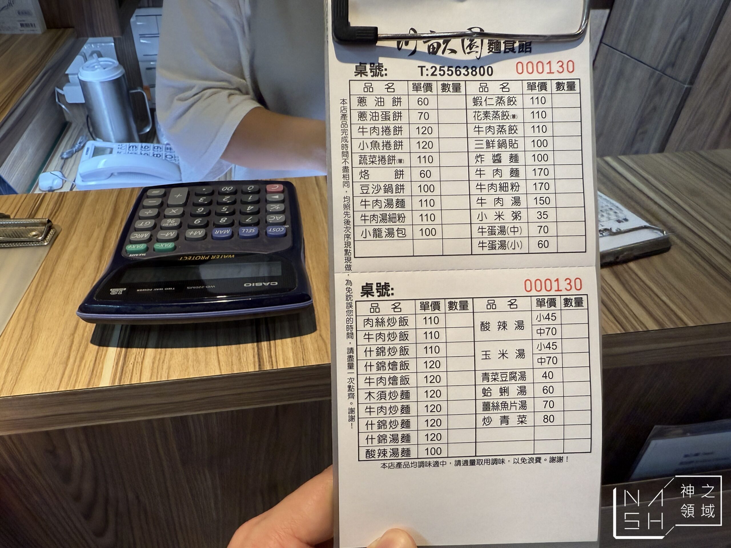 川畝園麵食館