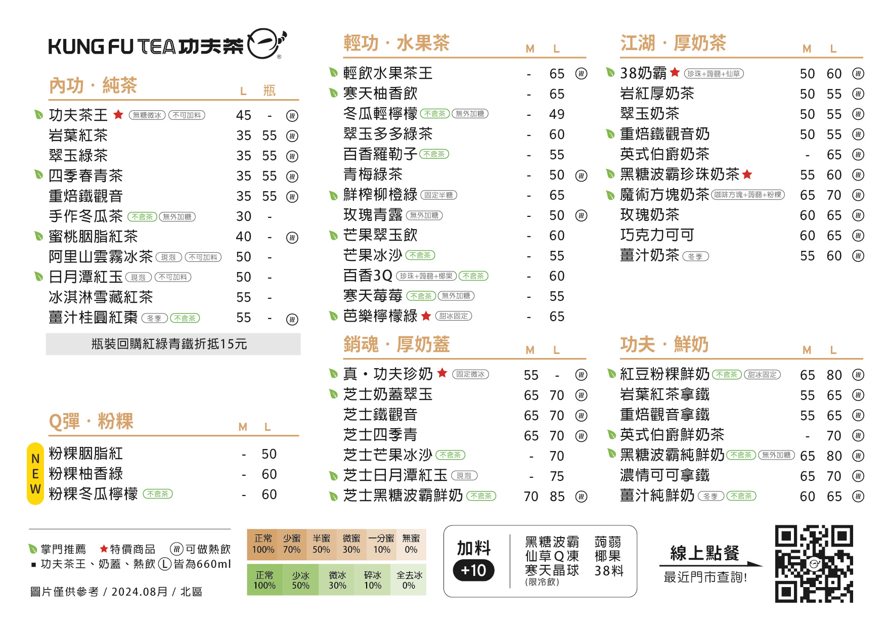 功夫茶 KUNGFUTEA 台北六張犁店