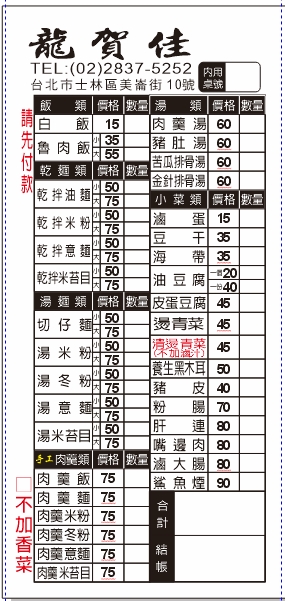 龍賀佳手工肉羹