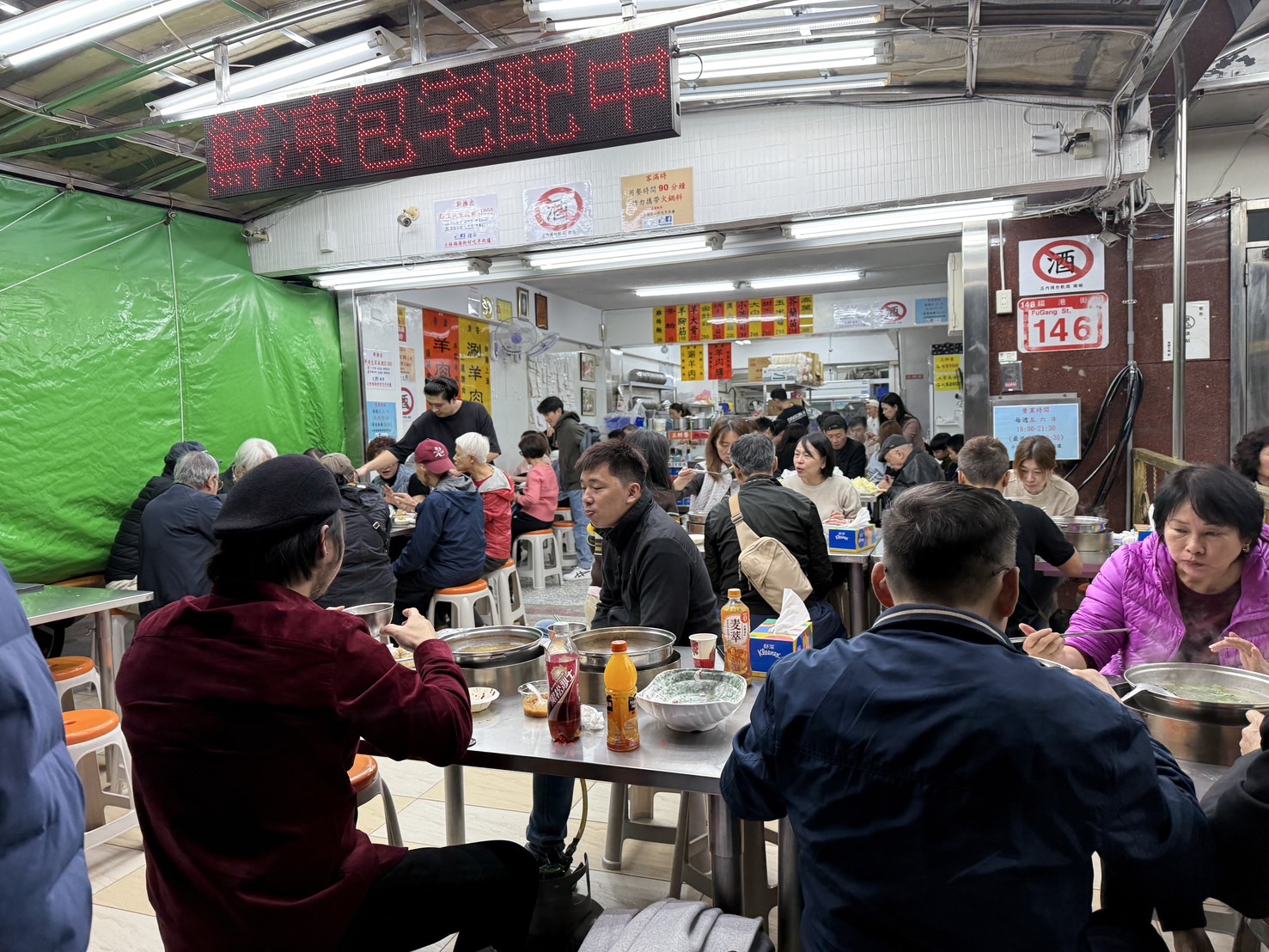 士林福港街好吃羊肉爐