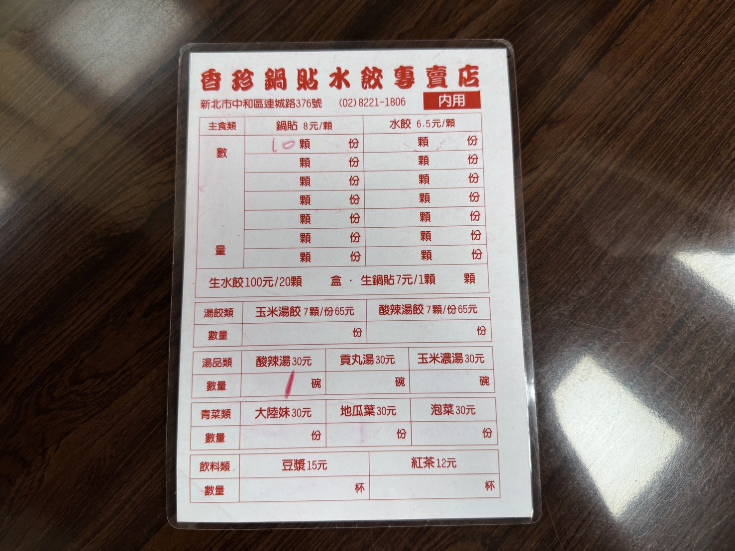 香珍鍋貼水餃專賣店