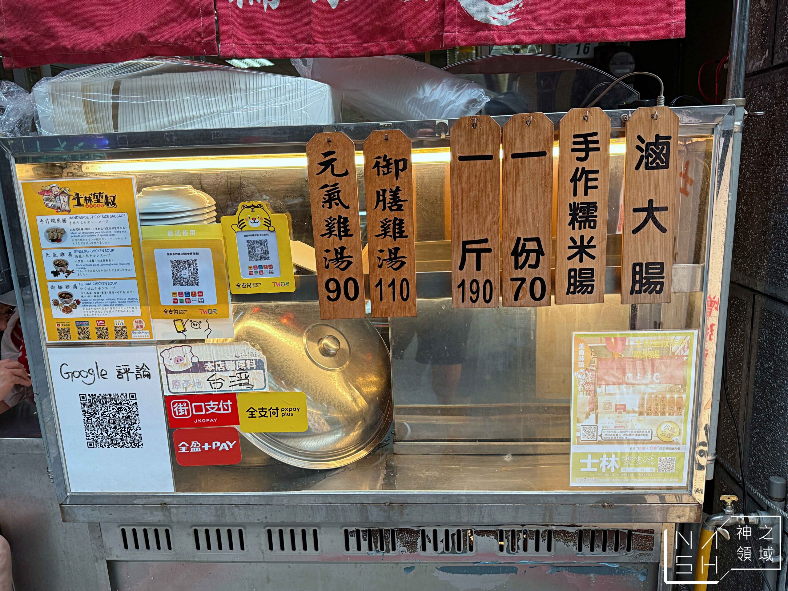 士林堃叔手作糯米腸