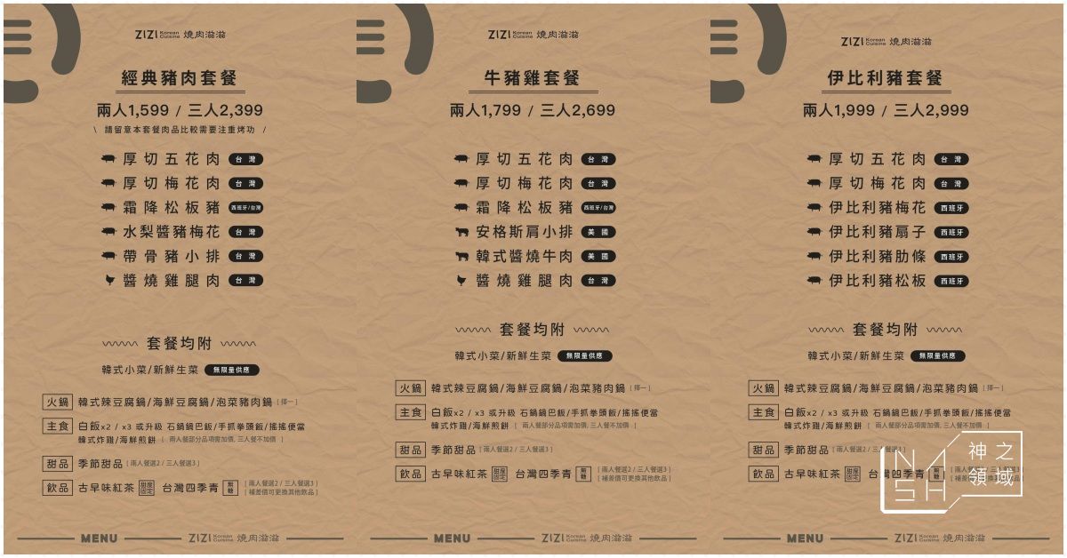 燒肉滋滋 ZiZi