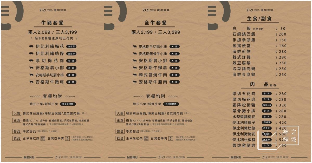 燒肉滋滋 ZiZi