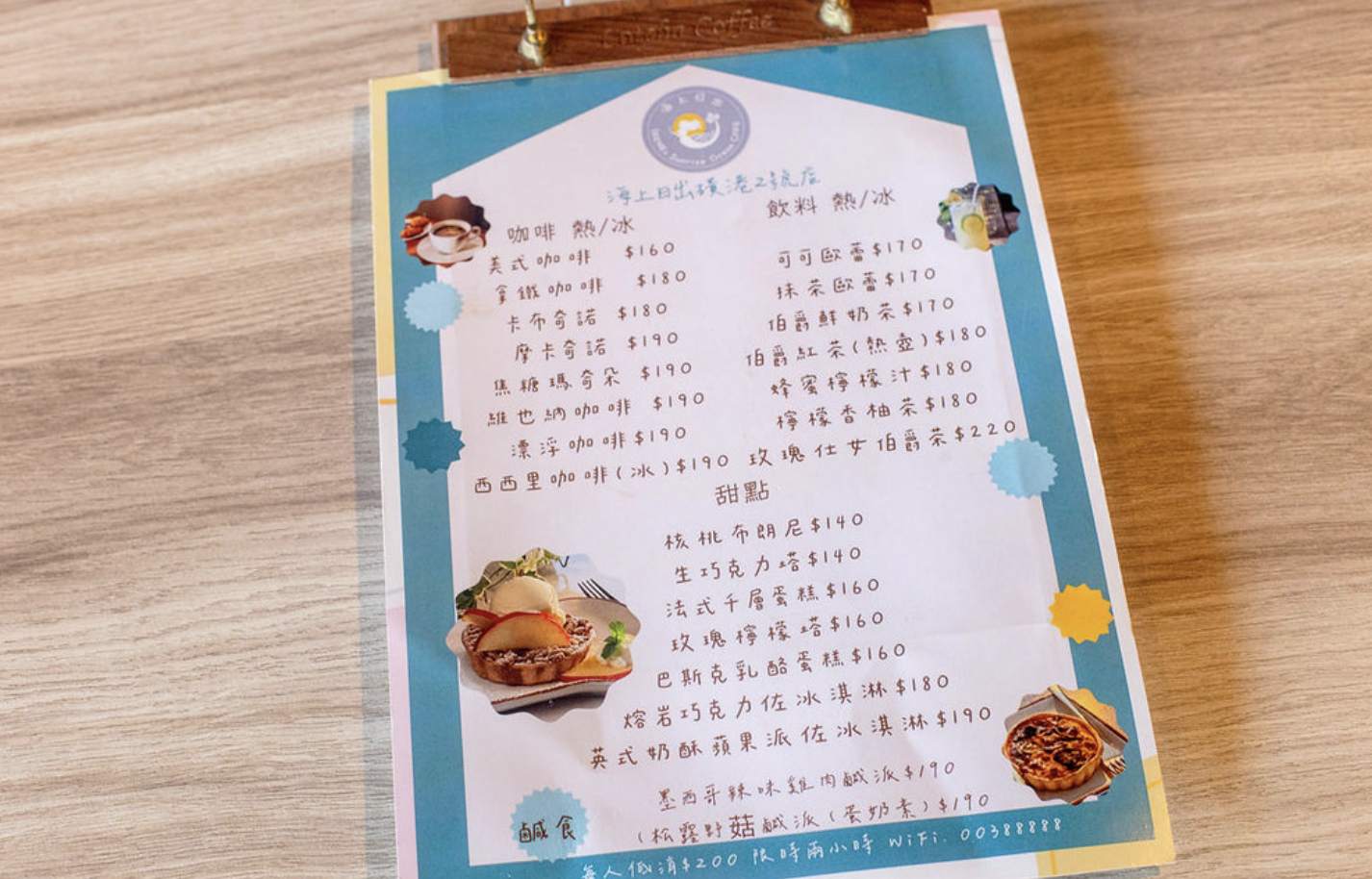 海上日出磺港2號店