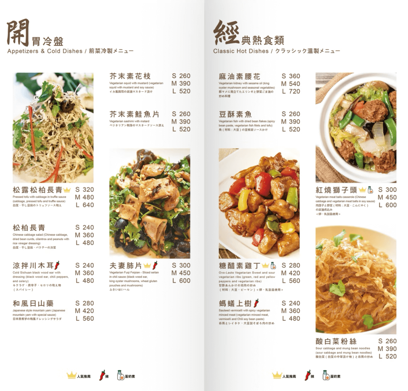 祥和蔬食料理慶城店