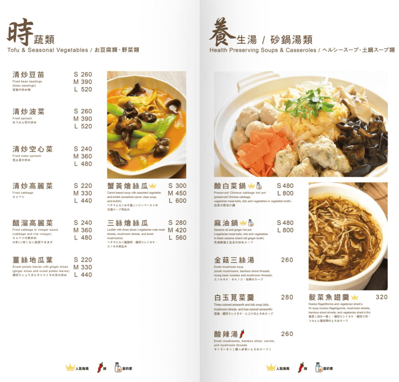 祥和蔬食料理慶城店