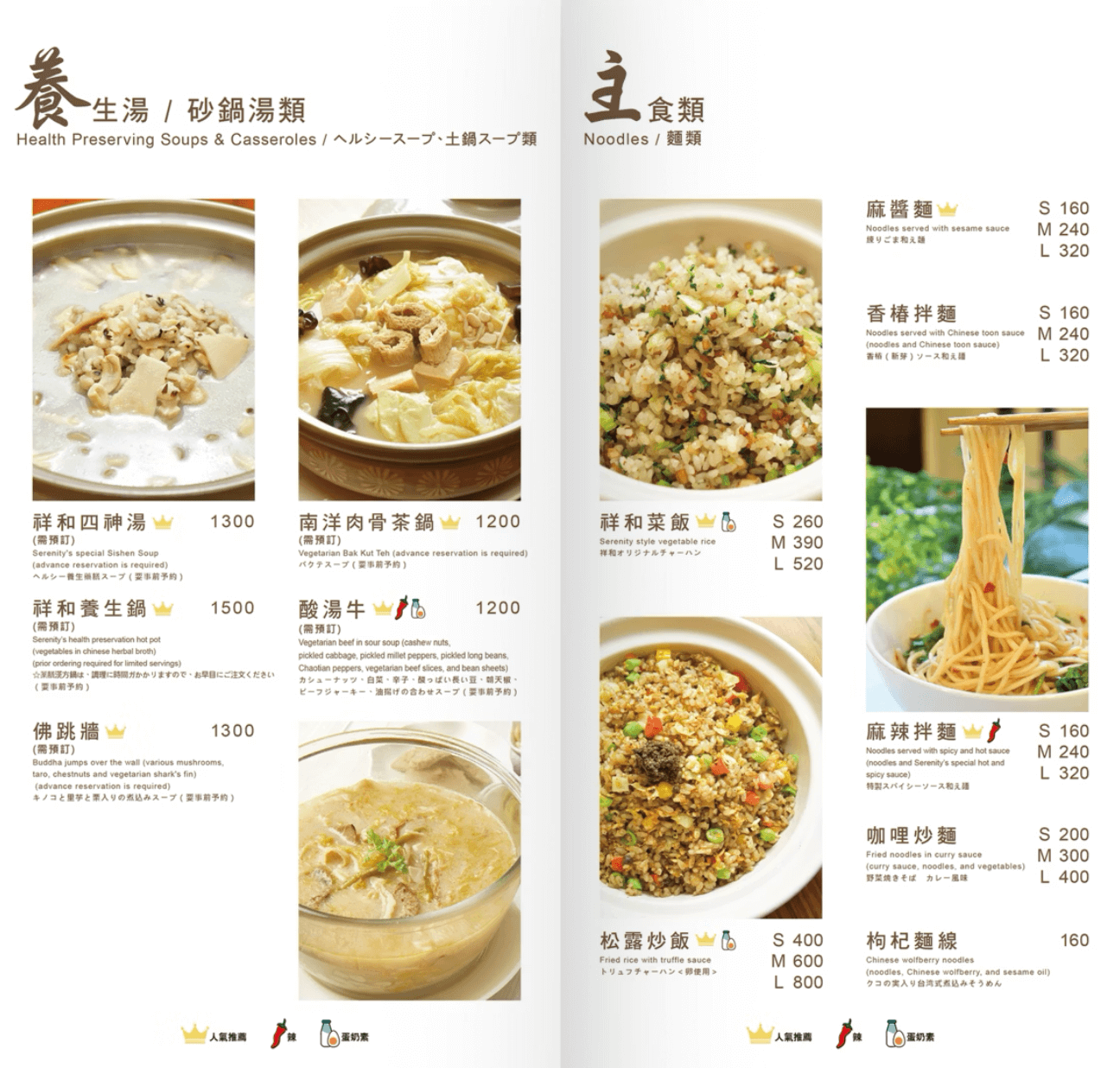祥和蔬食料理慶城店