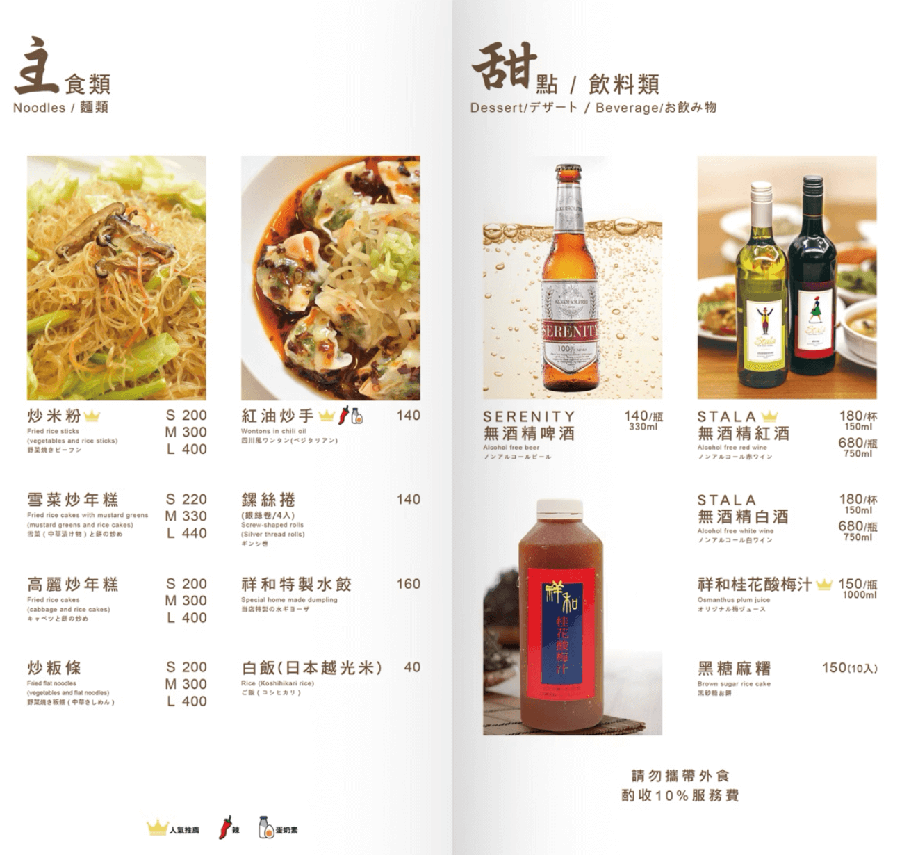 祥和蔬食料理慶城店