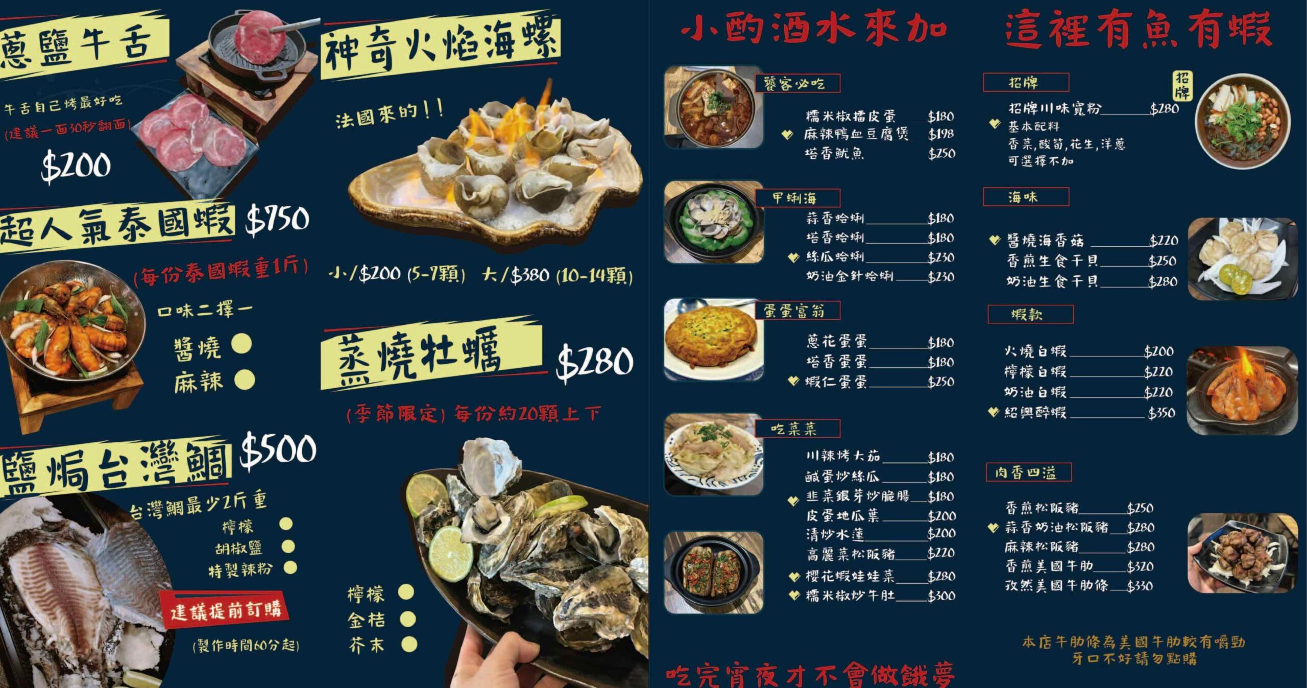 謀魚蝦也蠔三重店