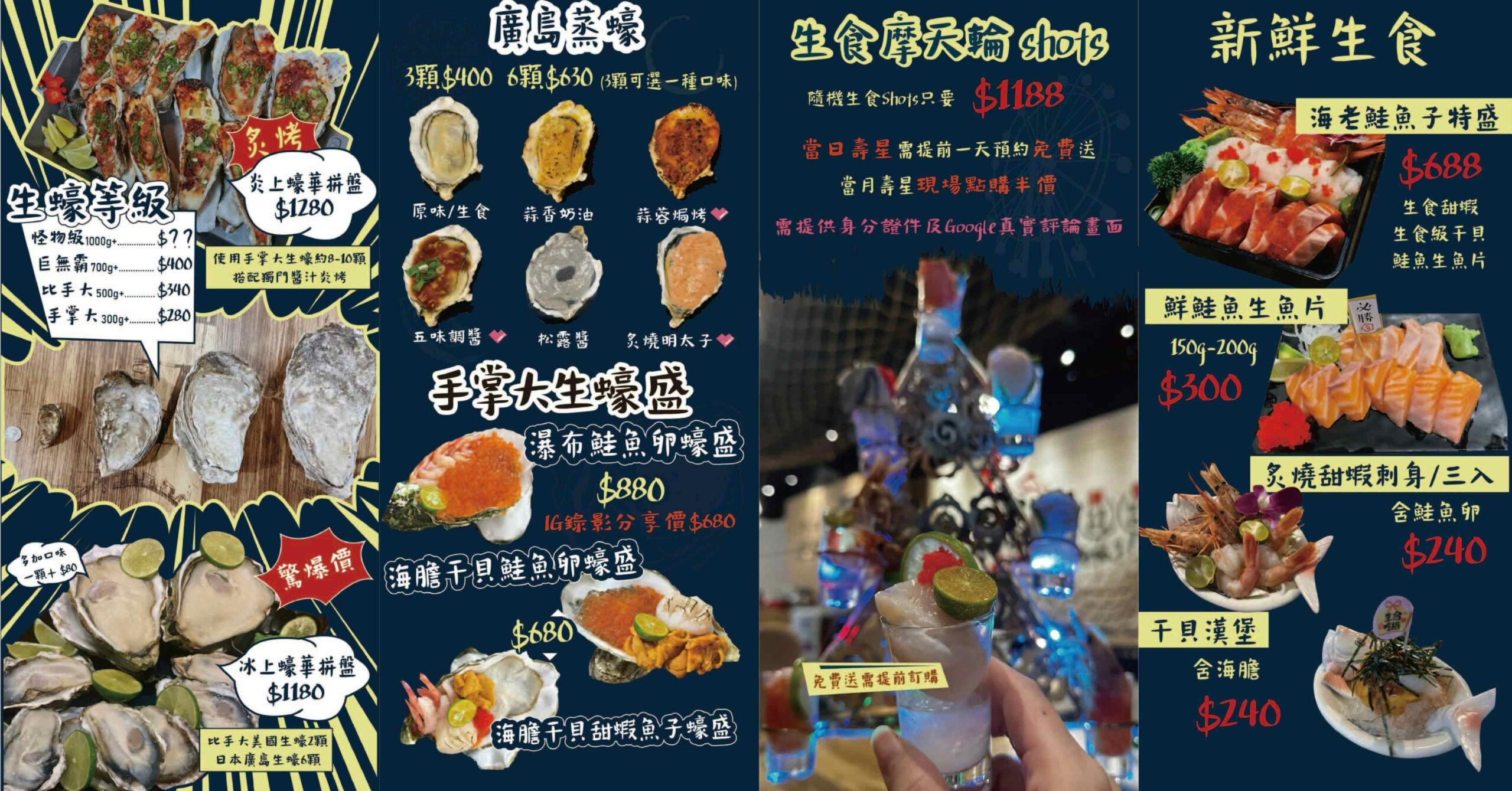 謀魚蝦也蠔三重店