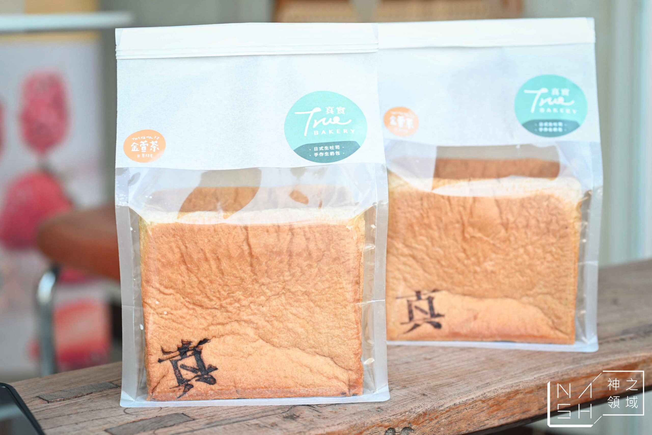 真實BAKERY日式生吐司嘉義阿里山公路店