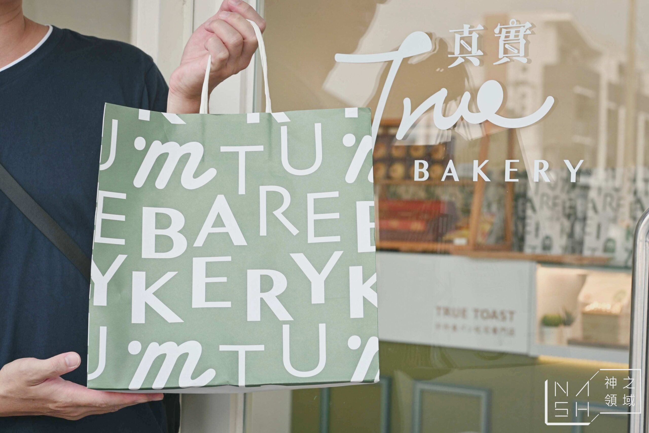 真實BAKERY日式生吐司嘉義阿里山公路店