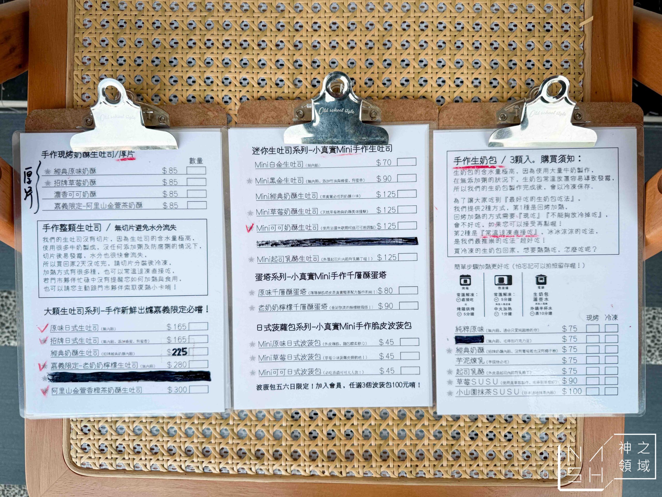 真實BAKERY日式生吐司嘉義阿里山公路店